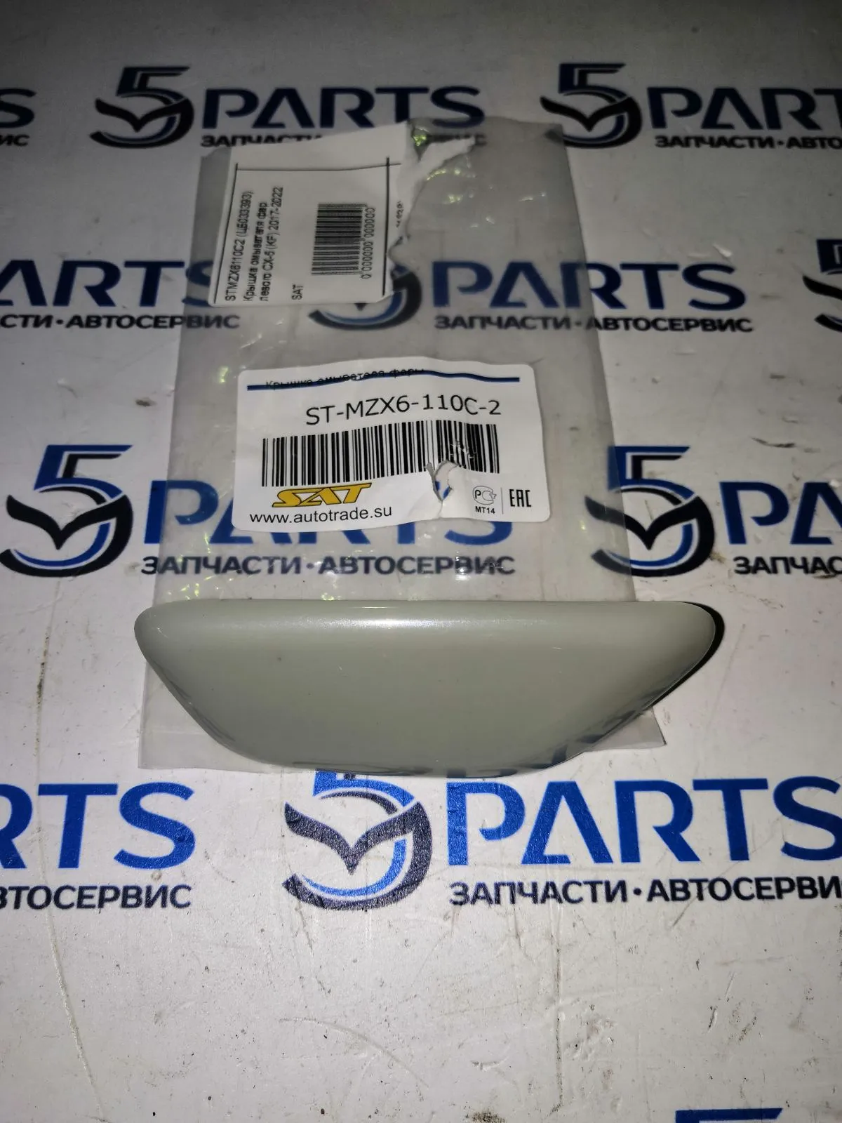 Крышка омывателя фар левого CX-5 (KF) 2017-2022