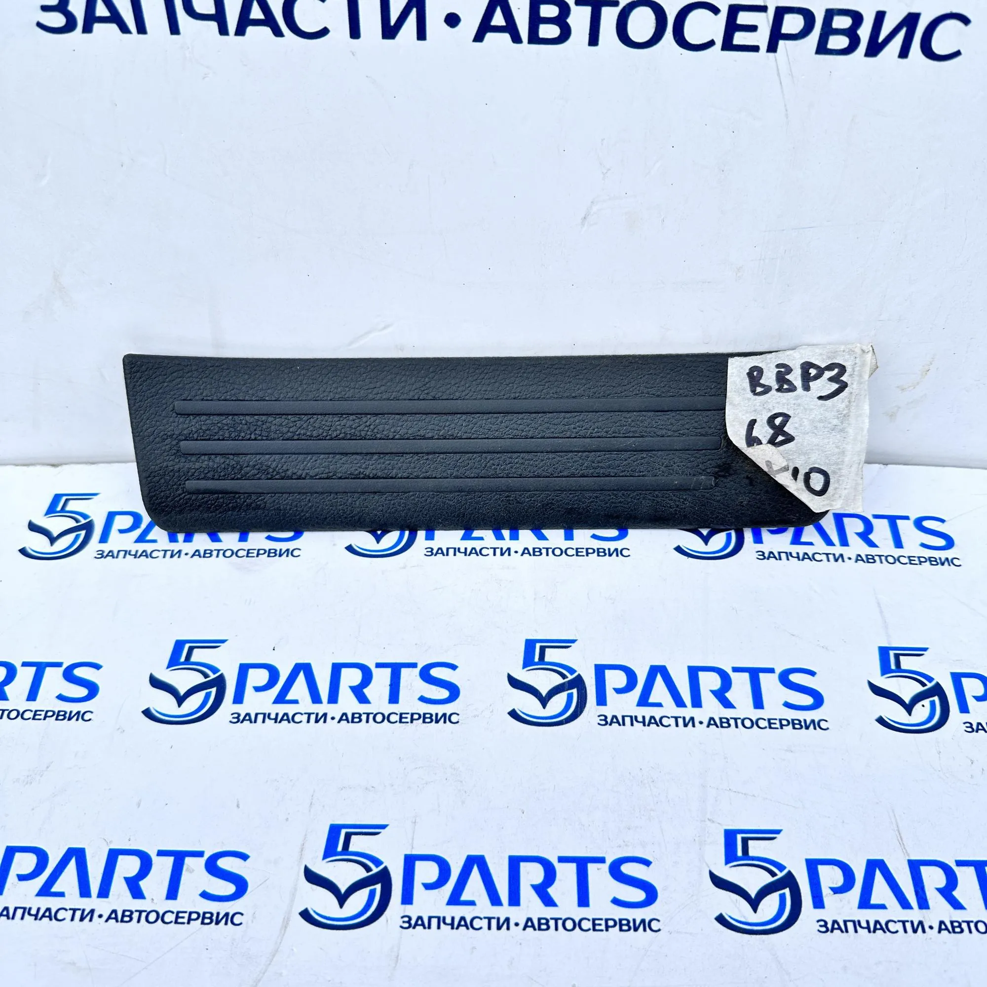 Накладка порога передняя левая внутренняя M3 (BL) 2009-2013
