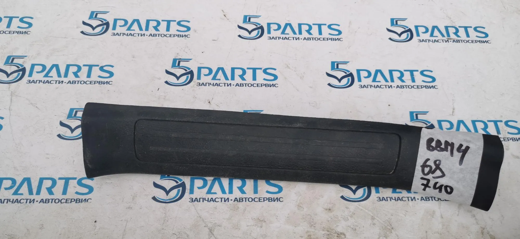 Накладка порога задняя левая внутренняя M3 (BL) 2009-2013