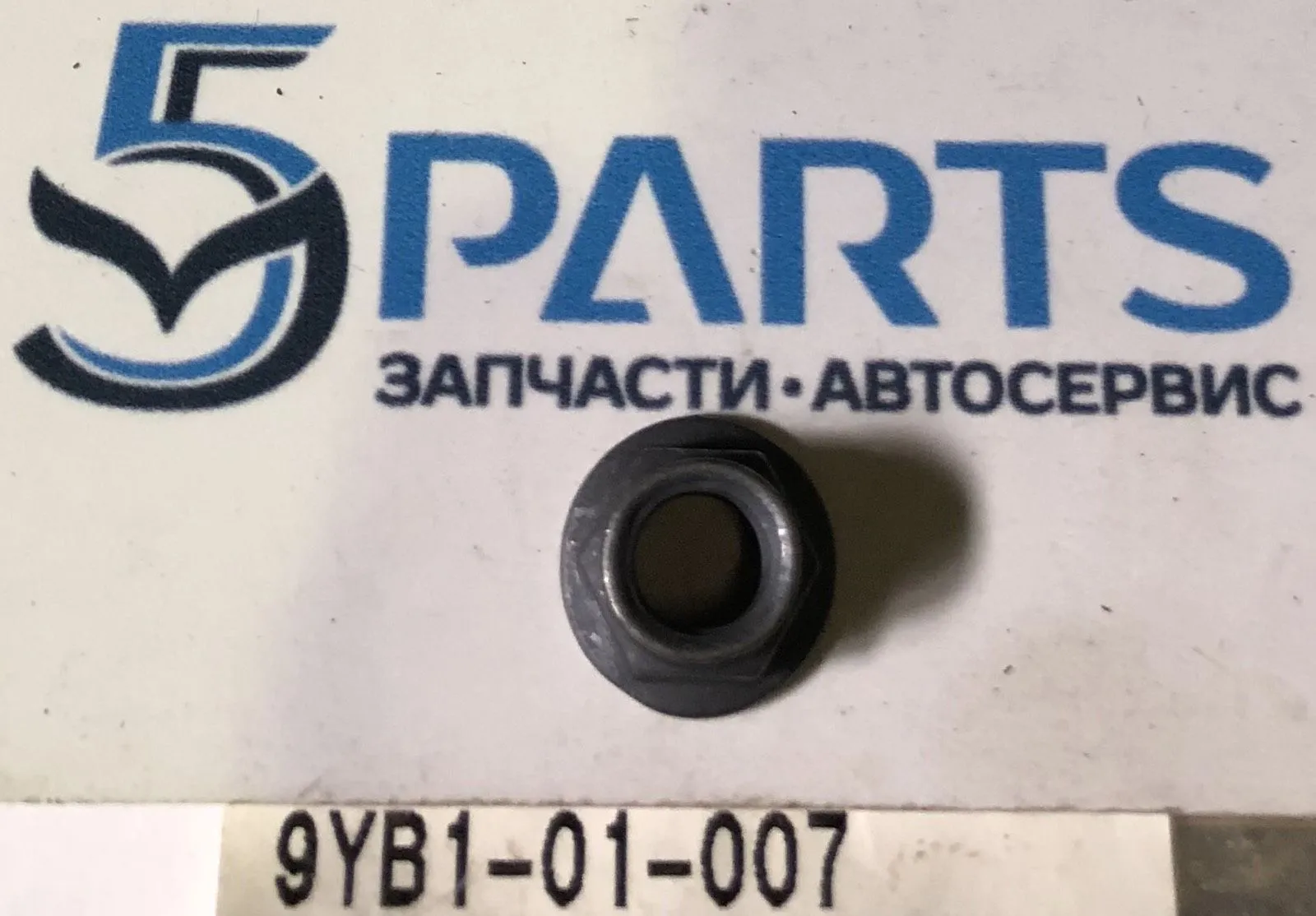 Гайка крепления турбины 