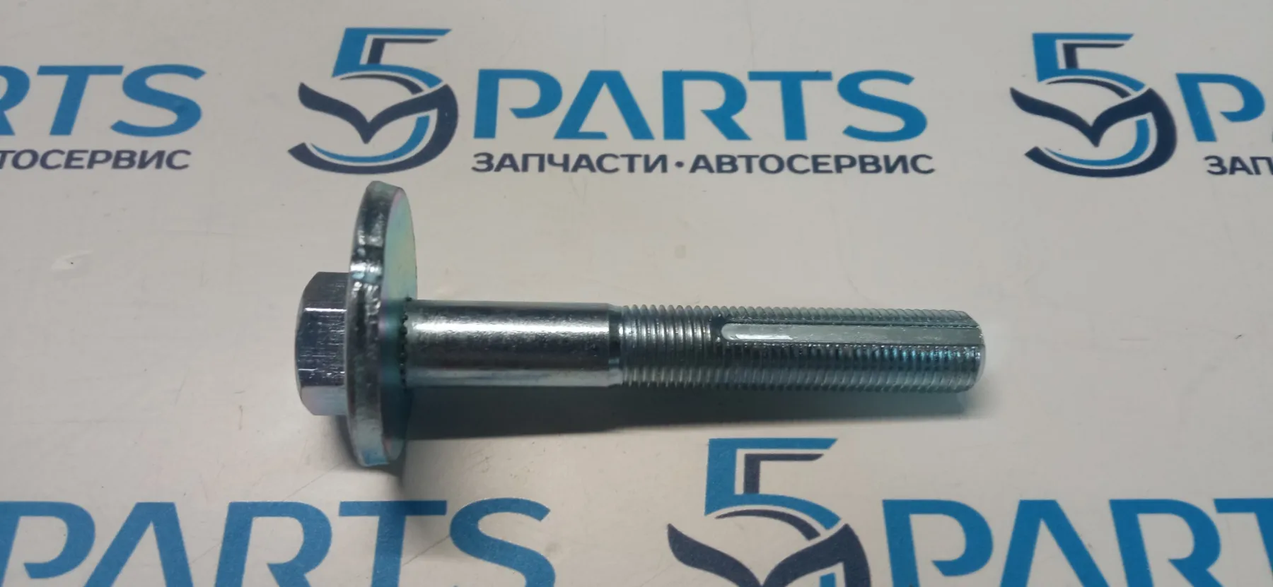 Болт сходразвальный M3, M6, CX-5