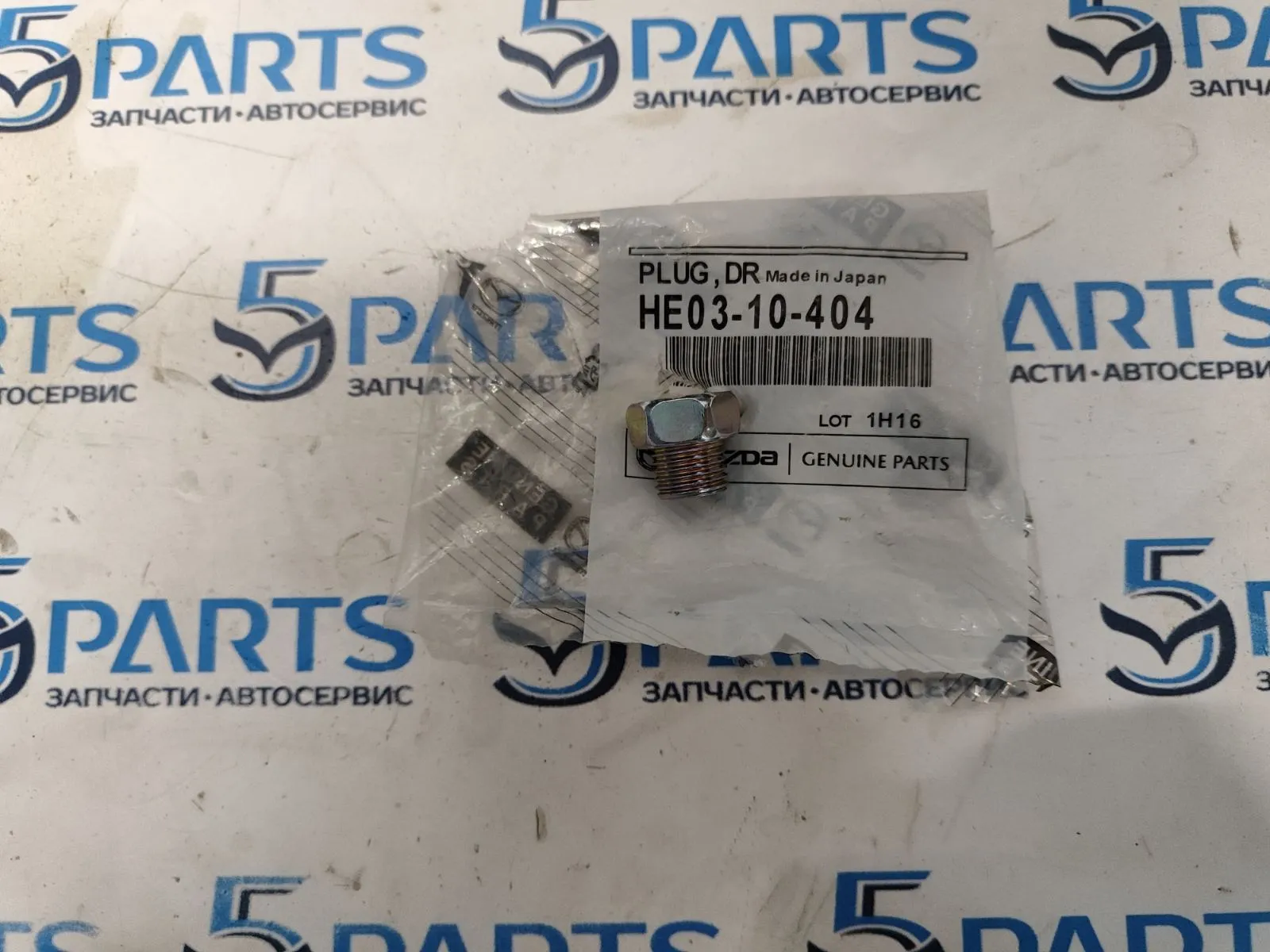 Пробка сливная M2, M3, M5, M6, CX-3, CX-30, CX-5, CX-7, BT-50, MPV