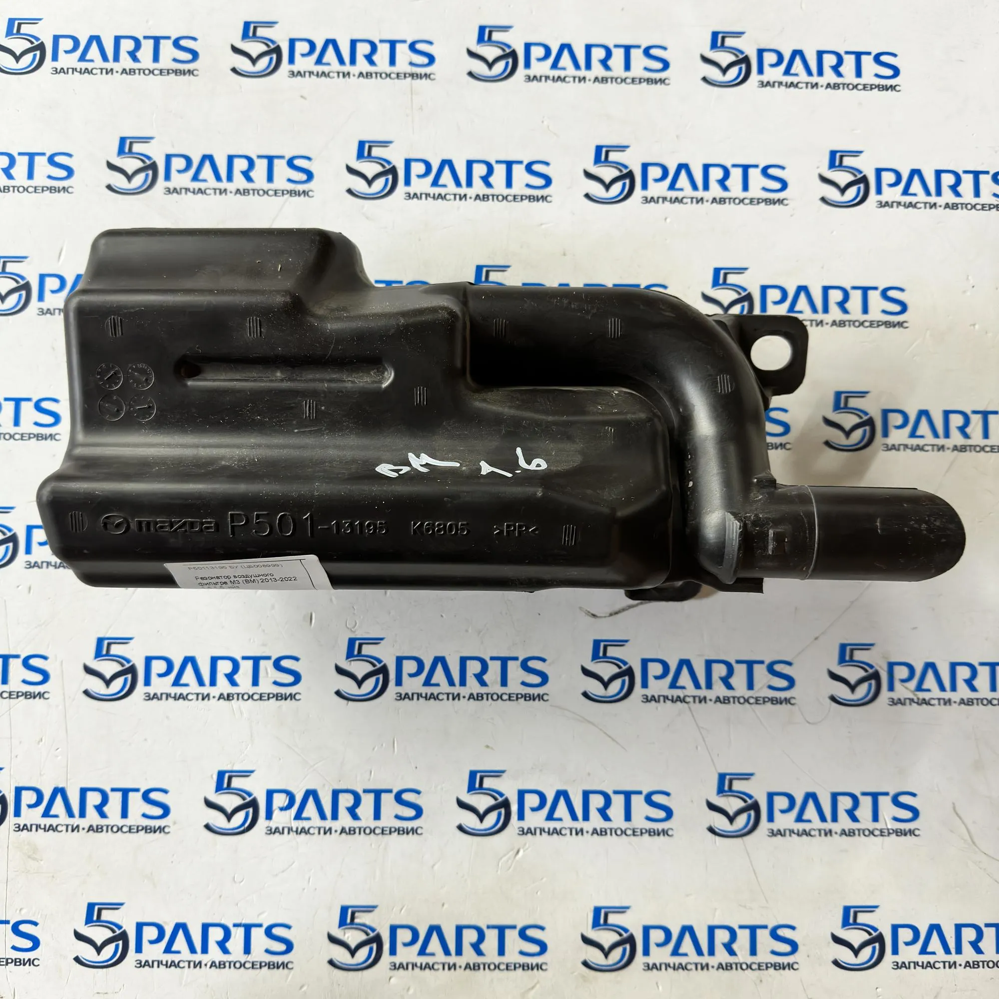 Резонатор воздушного фильтра M3 (BM) 2013-2022 1,5