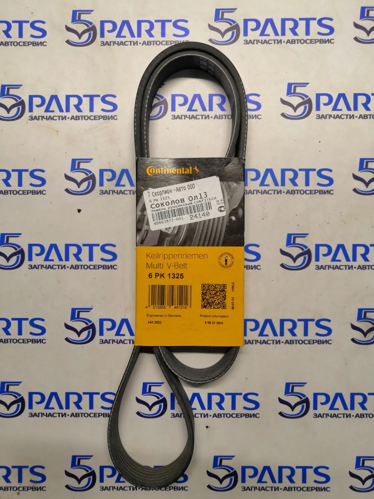 Ремень приводной 