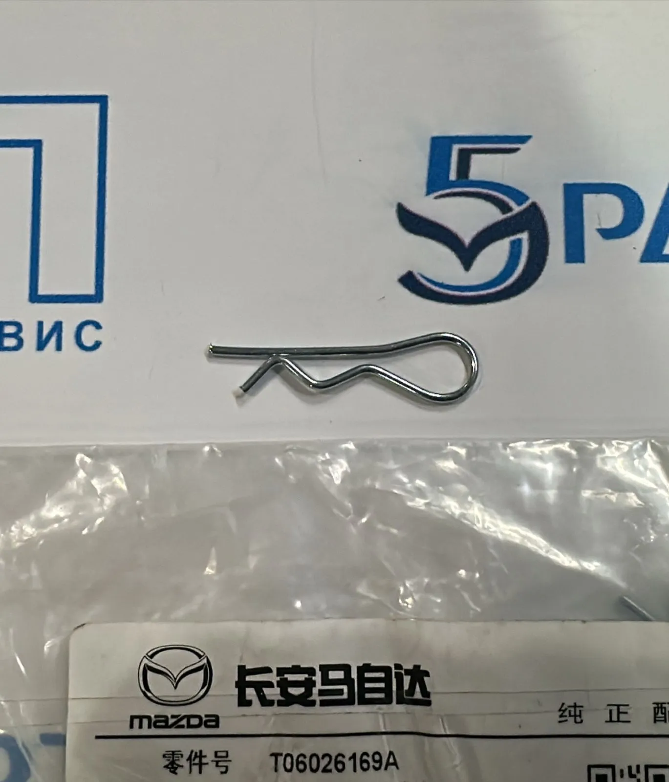 Шплинт рулевого наконечника