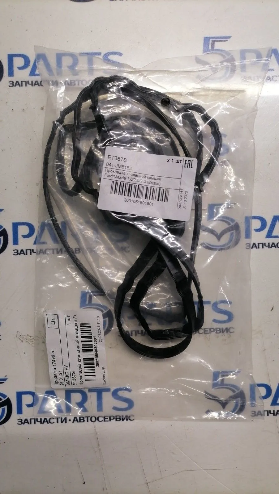 Прокладка крышки клапанной 1,8 2,0 2,3 2,5