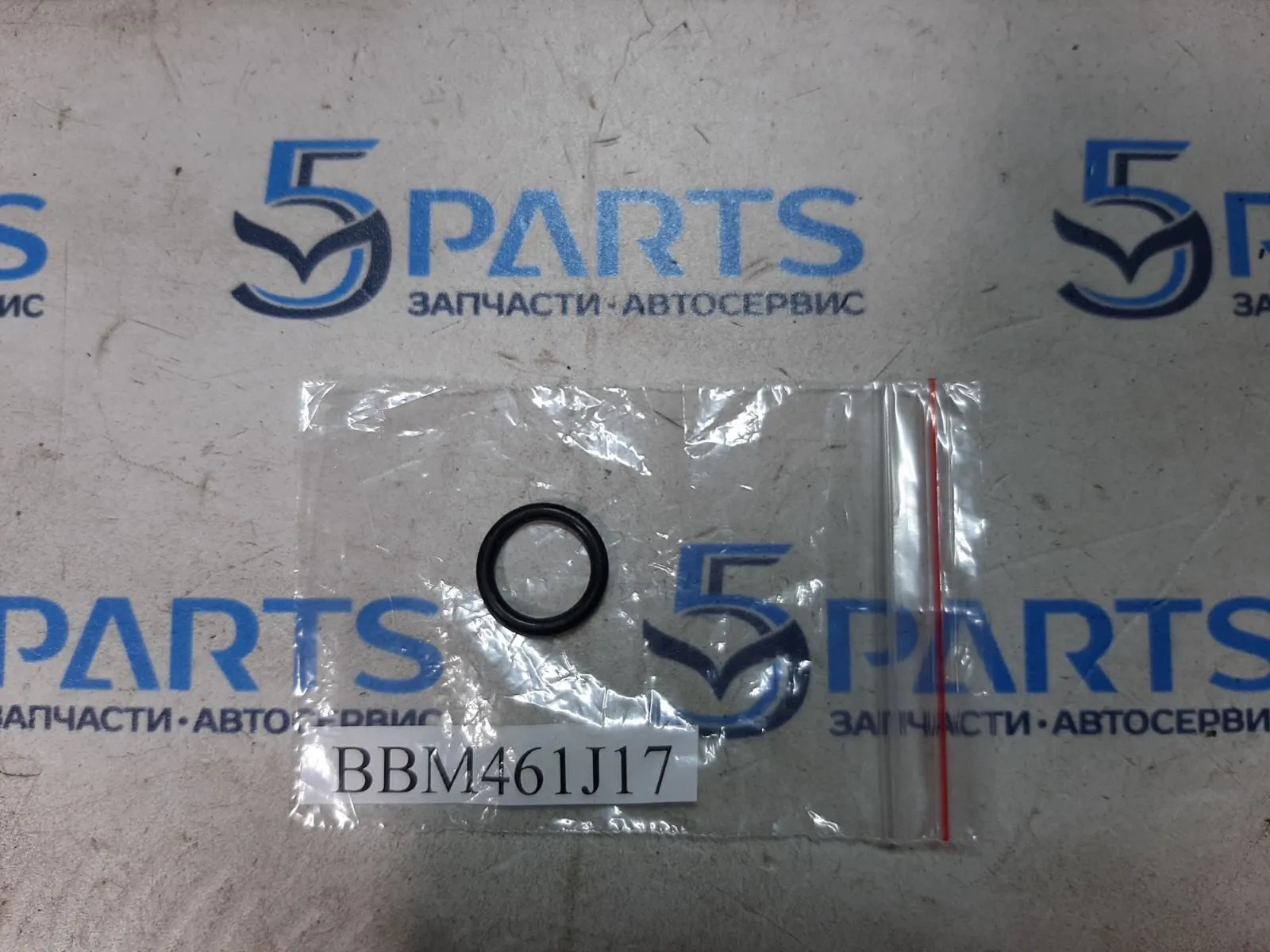 Кольцо уплотнительное