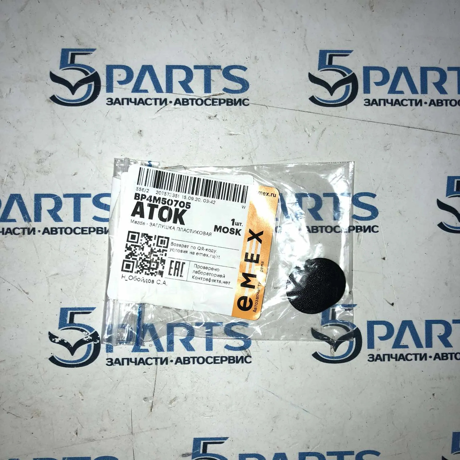 Заглушка крепления дворника M3 (BK) 2003-2009