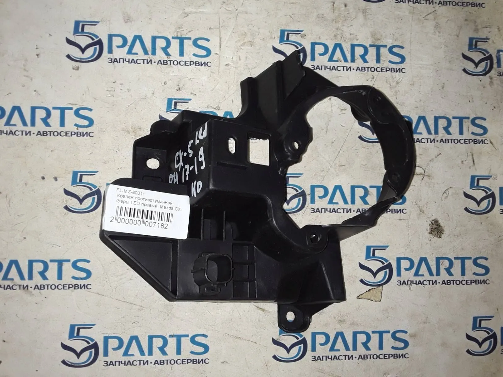 Кронштейн ПТФ правой CX-5 (KF) 2017-2022