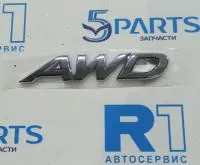 Эмблема крышки багажника "AWD" CX-5 (KE) 2012-2017 купить в Москве