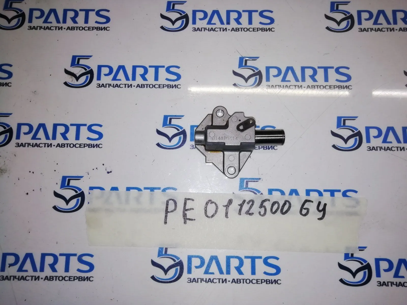 Натяжитель цепи ГРМ 2.0 2.5 (PE, PY) 