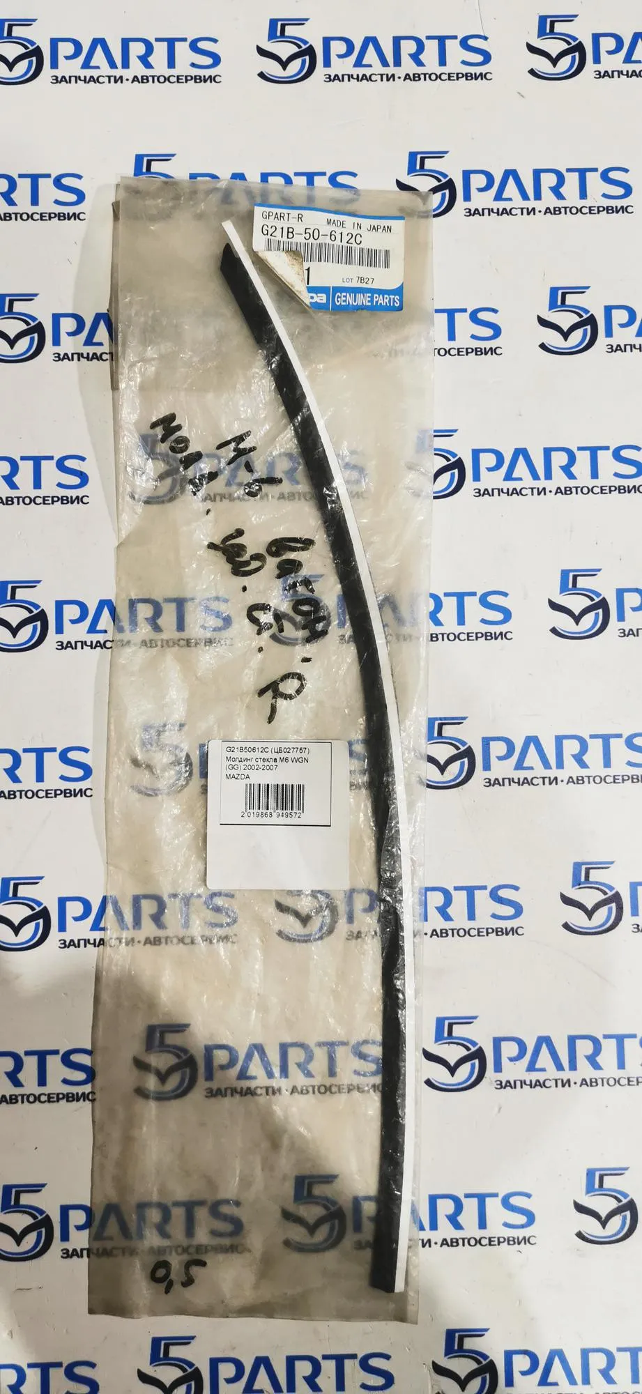 Молдинг стекла M6 WGN (GG) 2002-2007