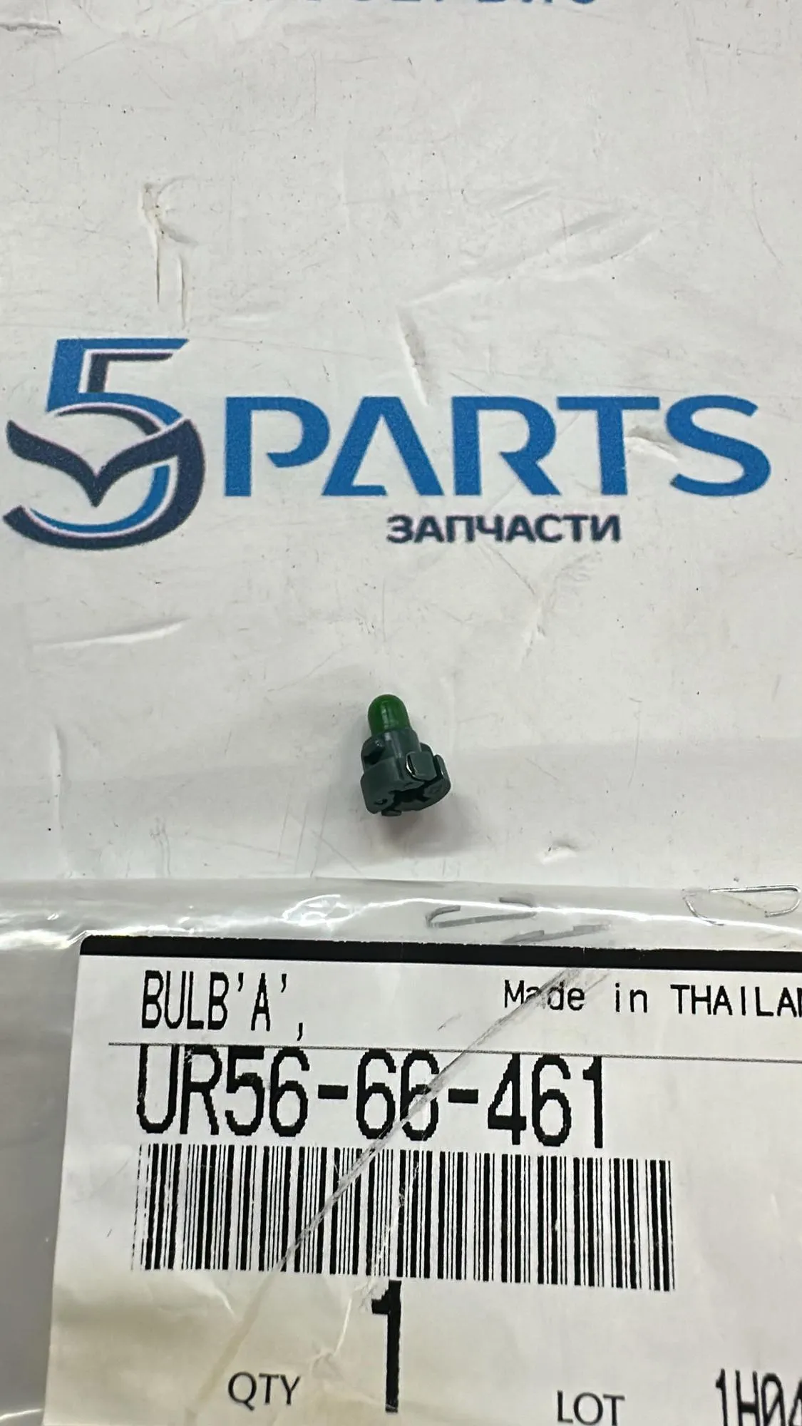 Лампа подсветки кнопки BT-50 (UN) 2006-2011