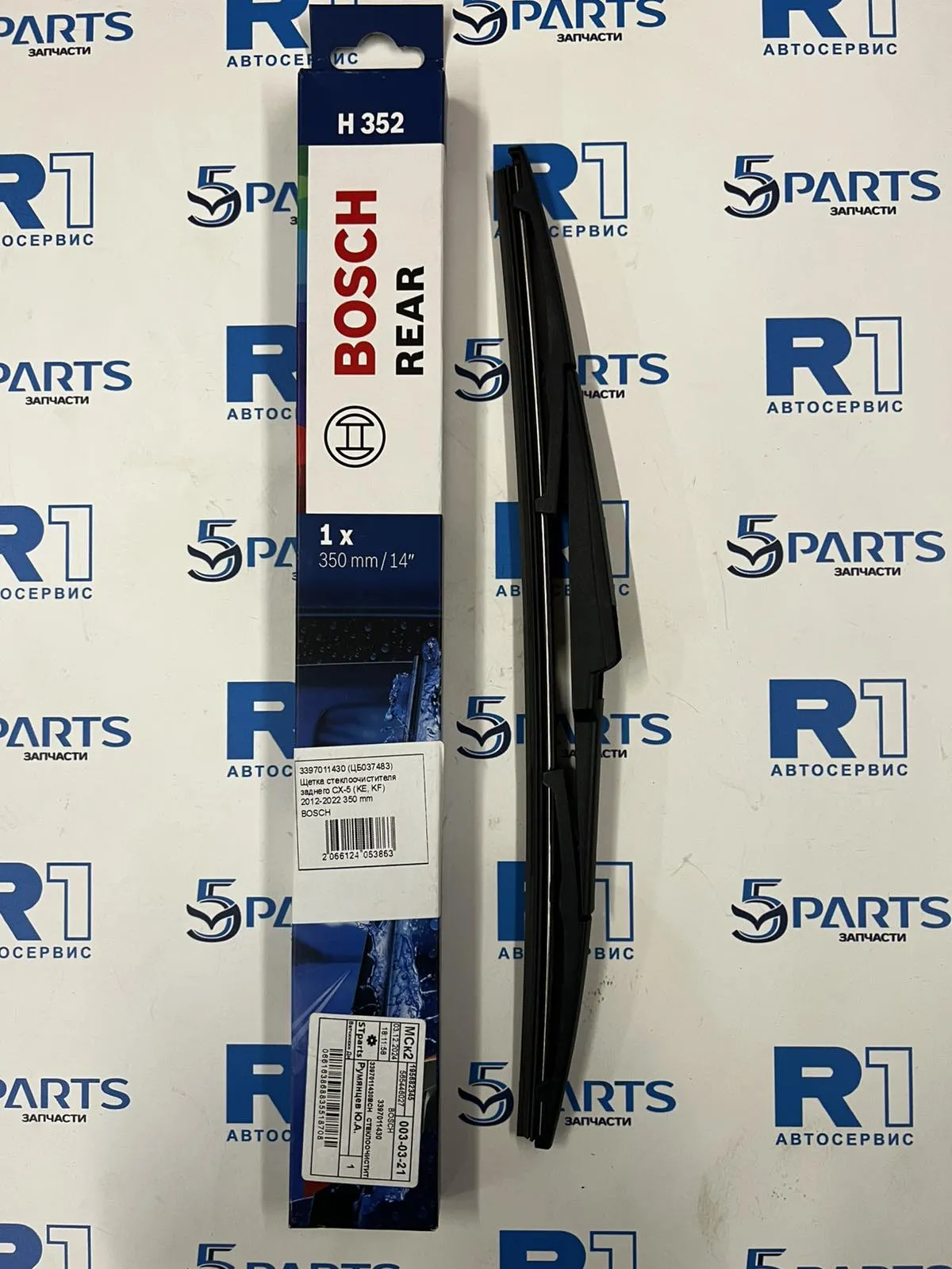 Щетка стеклоочистителя заднего CX-5 (KE, KF) 2012-2022