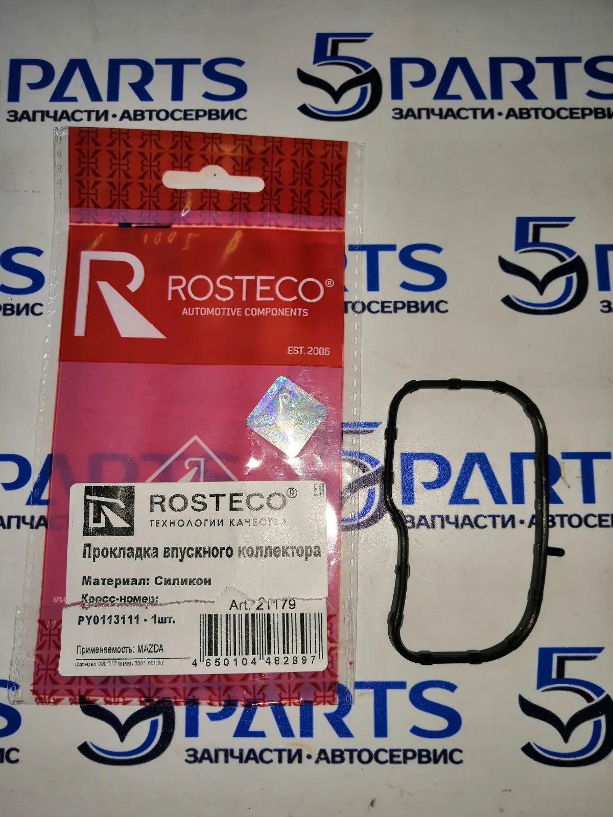 Прокладка коллектора впускного M3, M6, CX-5, CX-9, CX-30