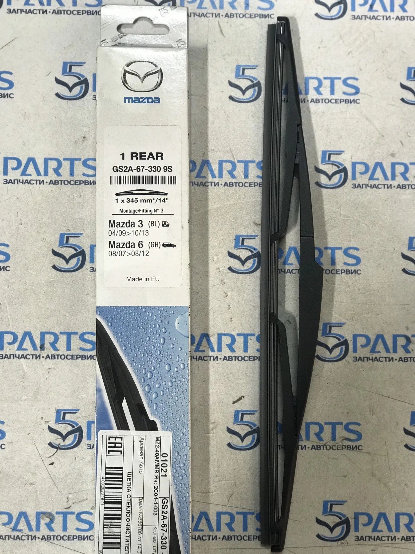 Щетка стеклоочистителя заднего M3 (BL) HB, M6 (GH) WGN