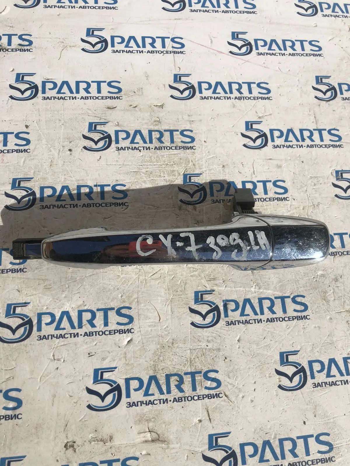 Ручка двери задней левой CX-7 (ER) 2007-2012