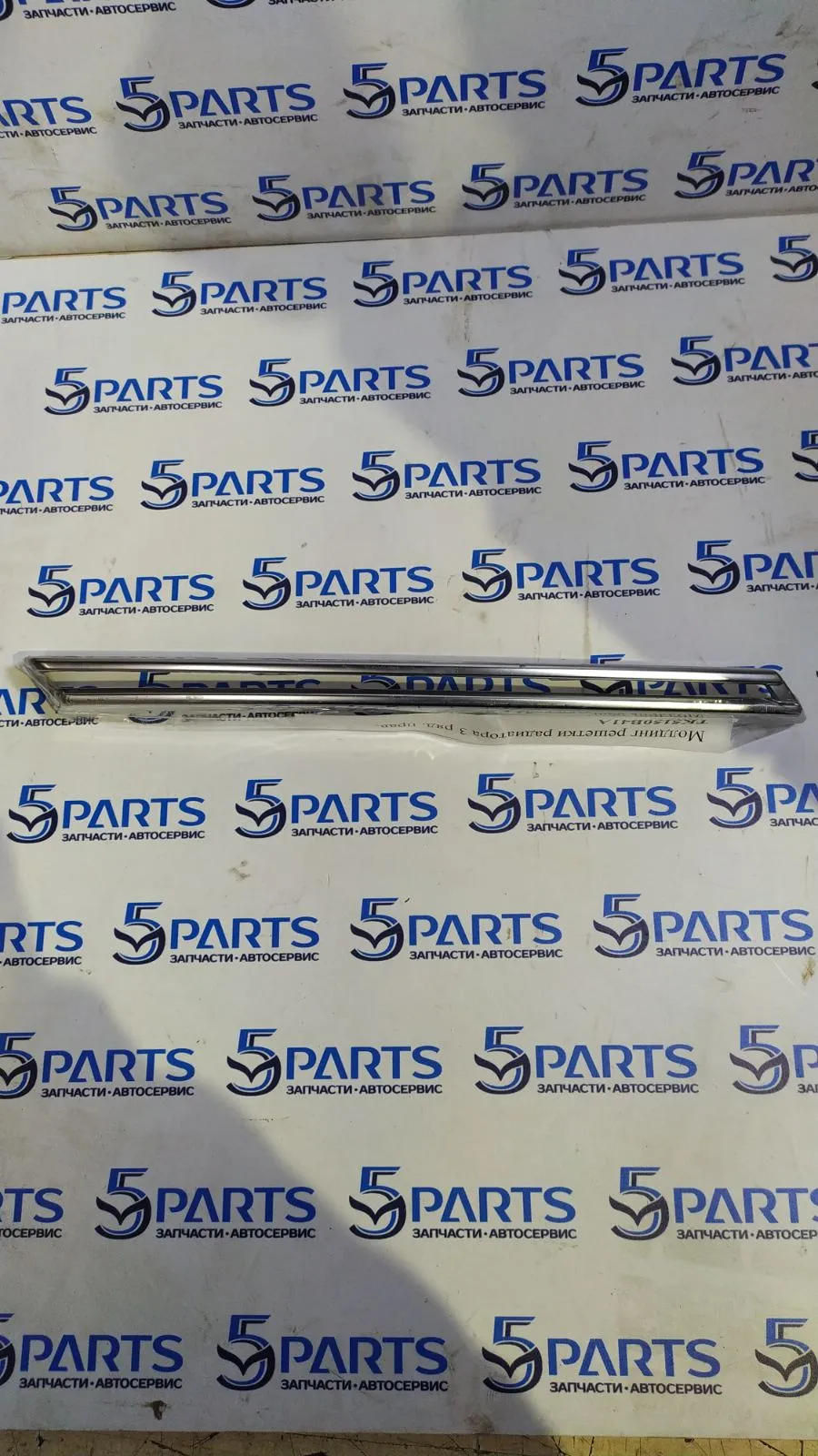 Молдинг решетки радиатора  CX-9 (TС) 2017-2022