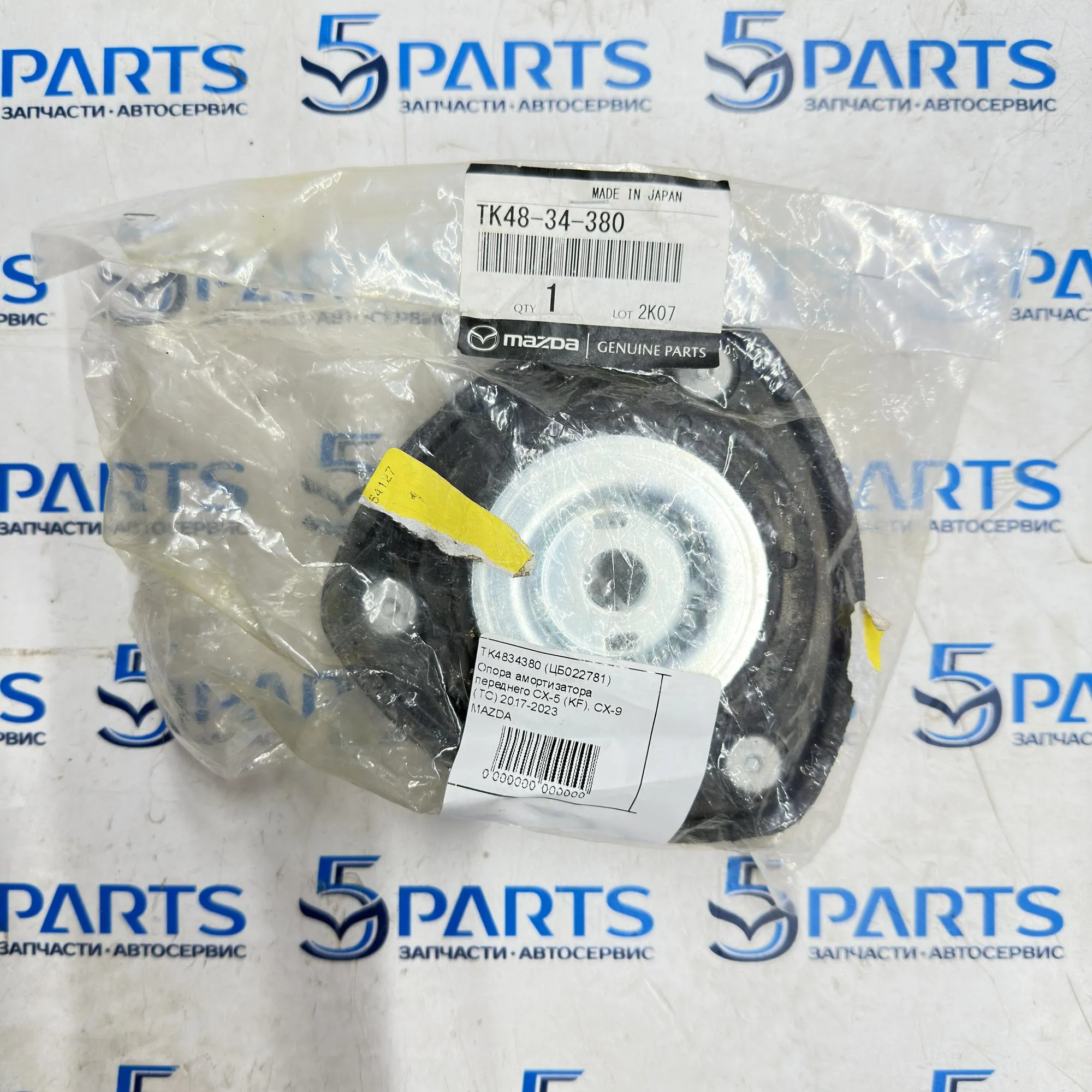 Опора амортизатора переднего CX-5 (KF), CX-9 (TC) 2017-2023