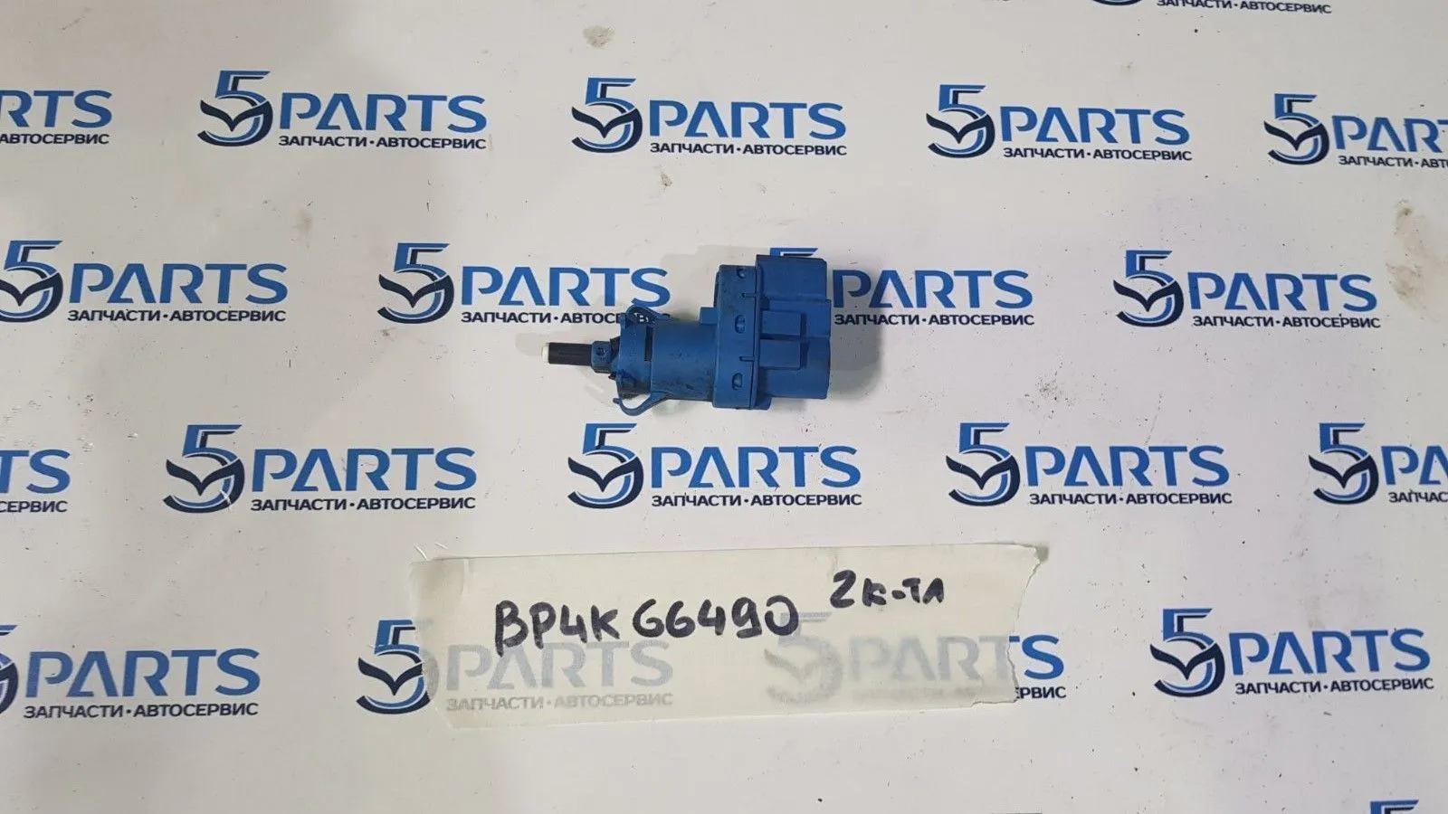 Датчик стоп-сигнала M3, M6, CX-5