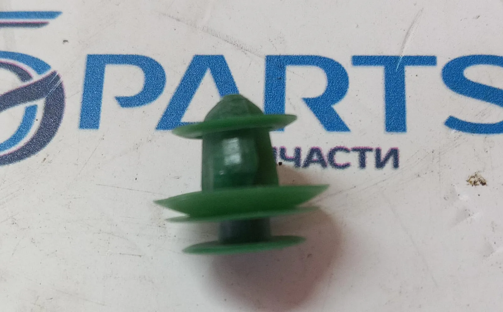 Клипса обшивки багажника 