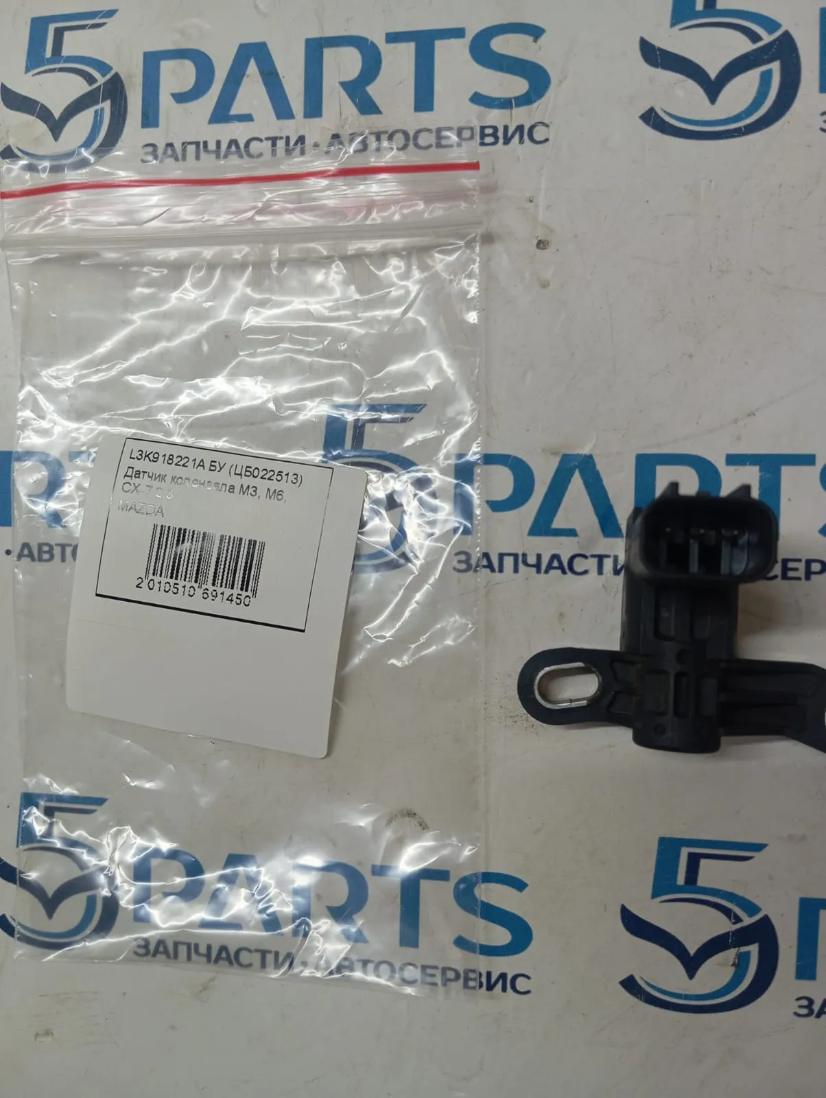 Датчик коленвала M3, M6, CX-7 2.3