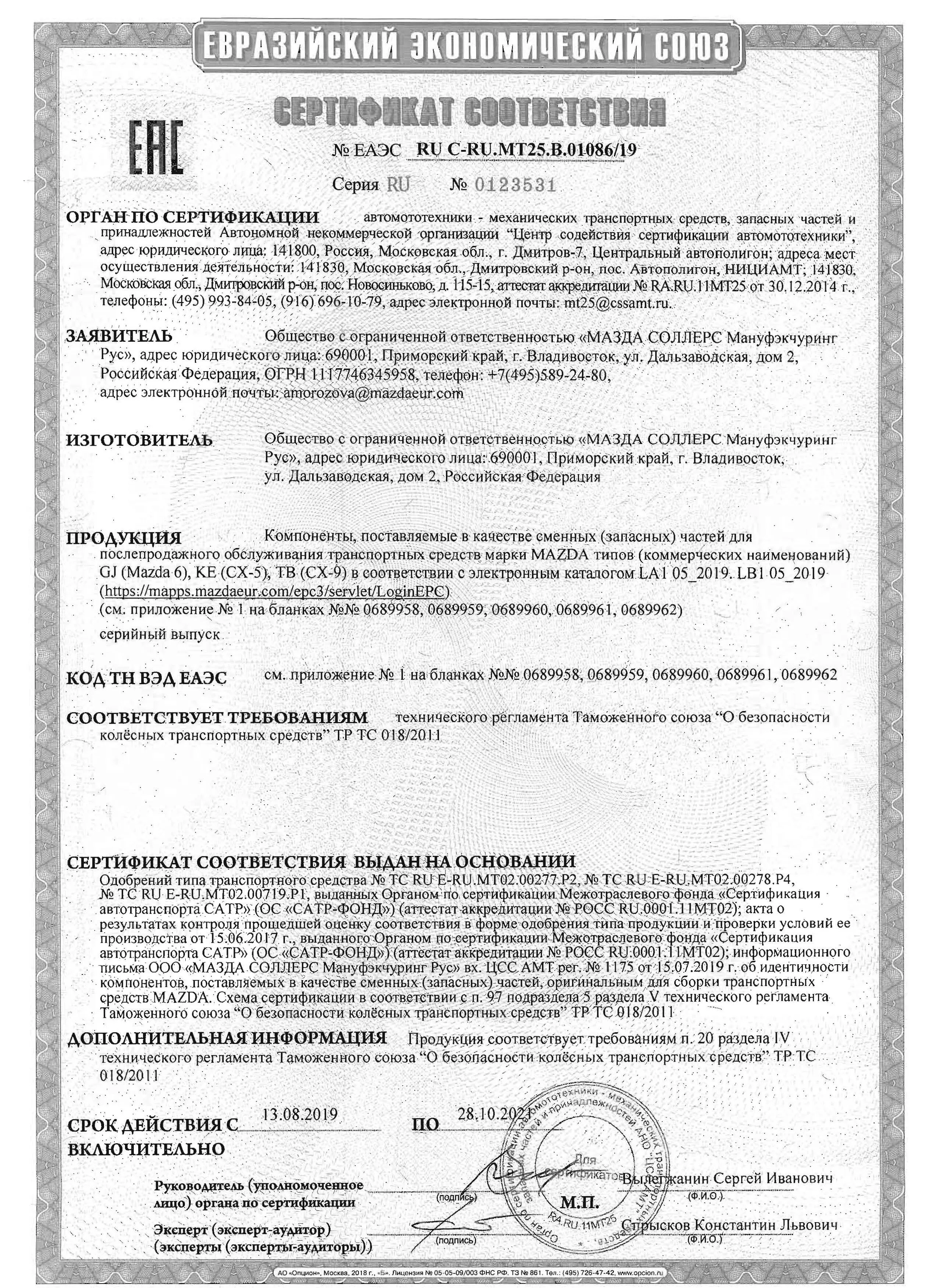 Сертификат