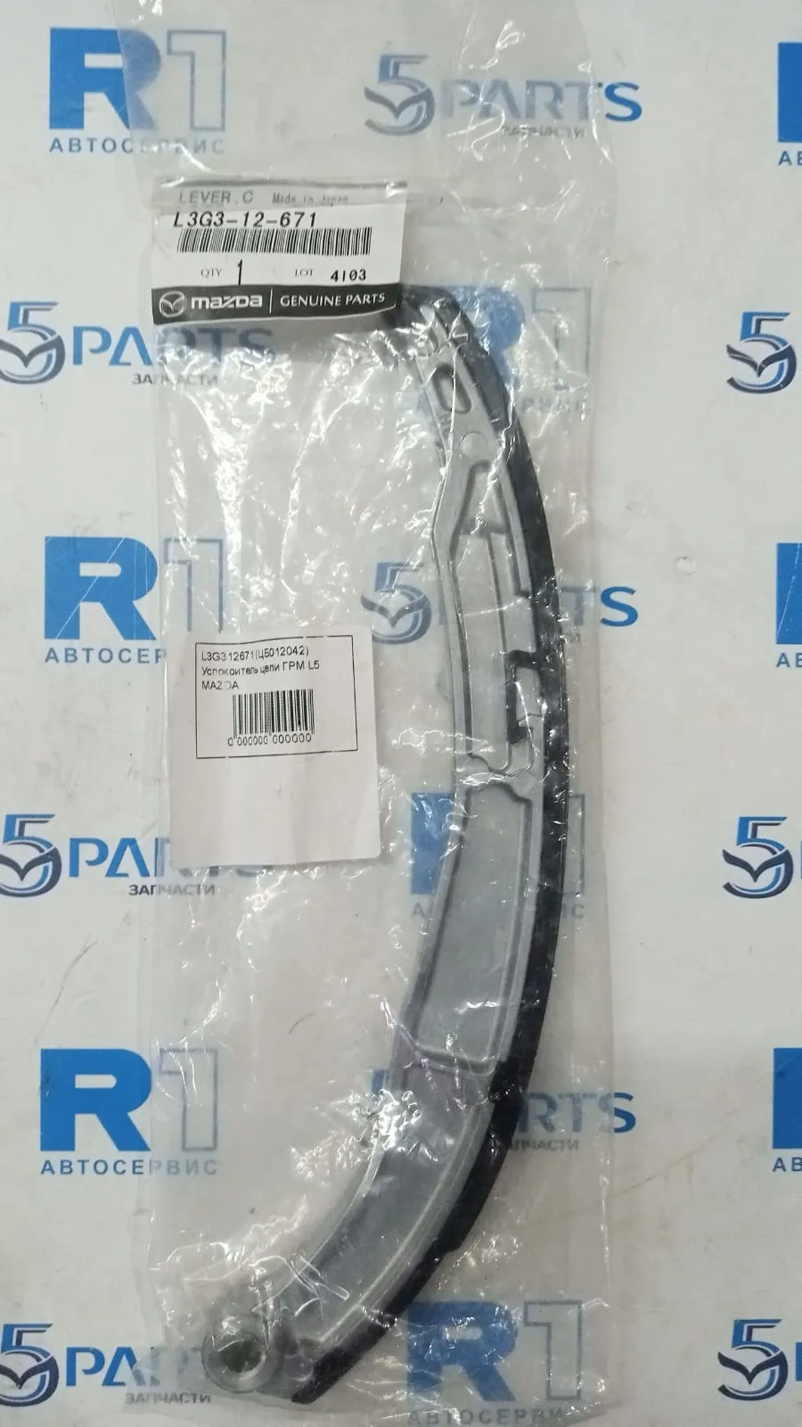 Успокоитель цепи ГРМ L5