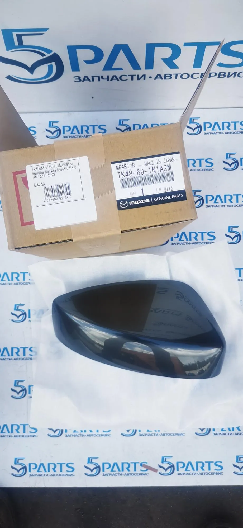 Крышка зеркала правого CX-5 (KF) 2017-2022