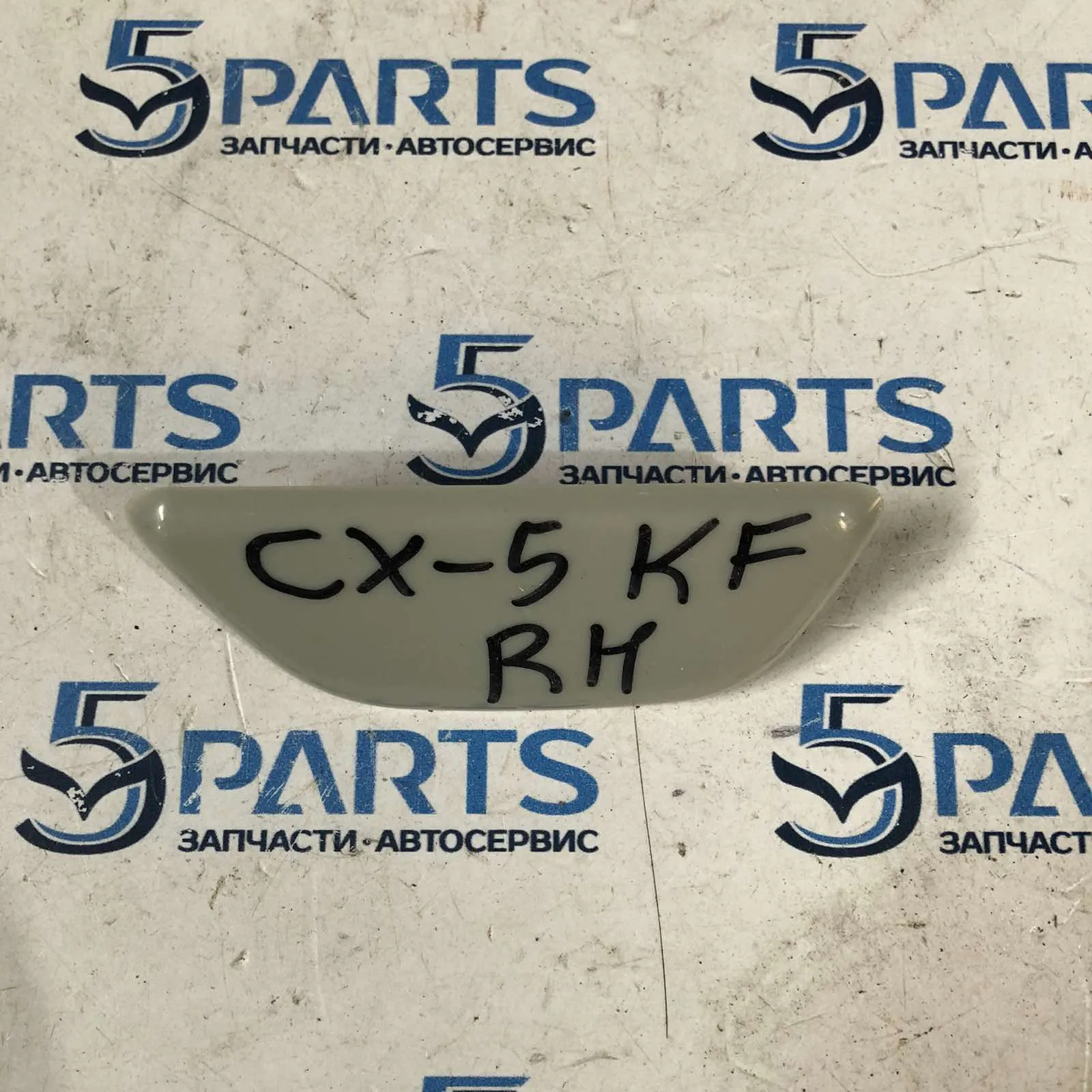 Крышка омывателя фар правого CX-5 (KF) 2017-2022