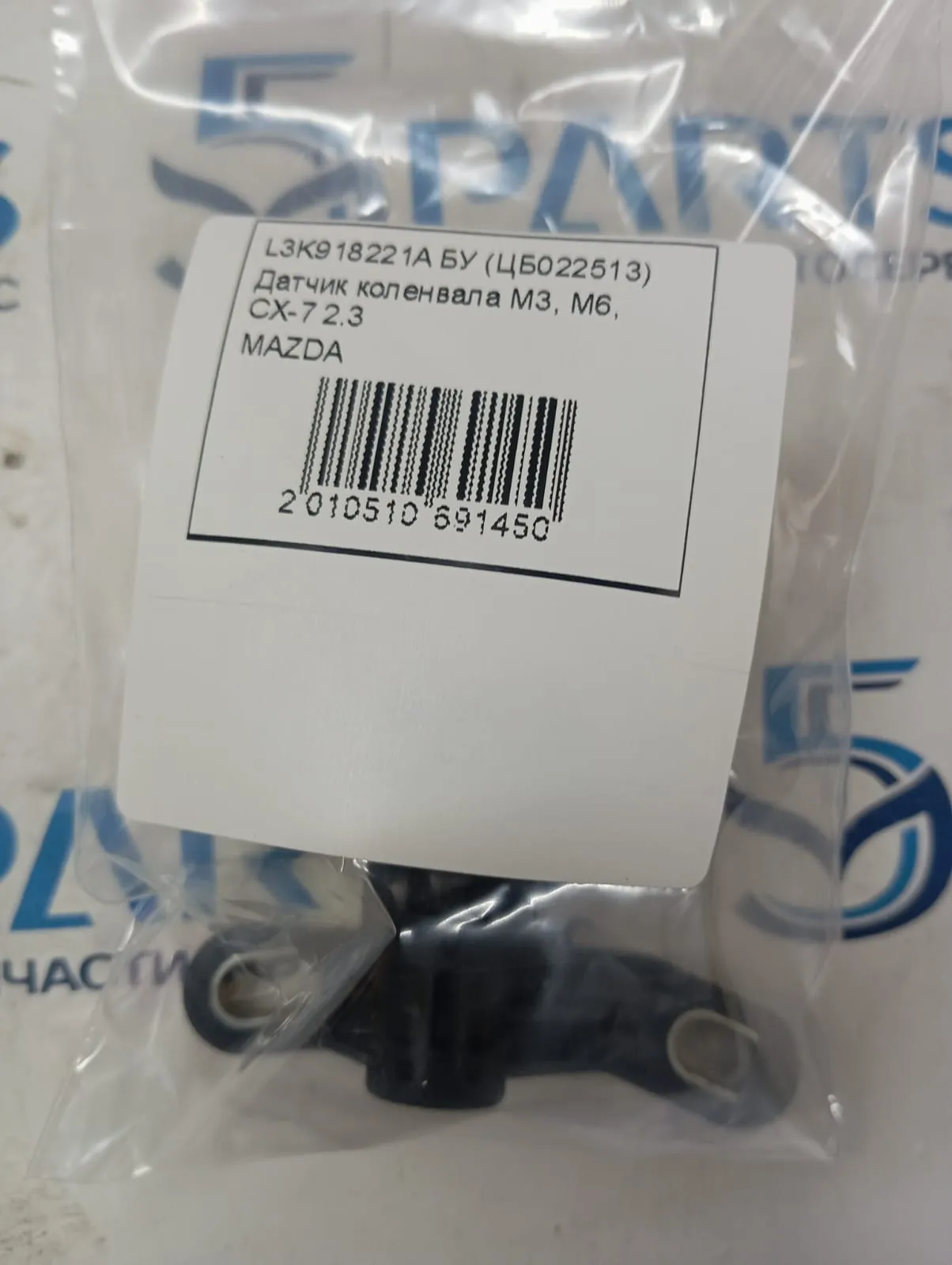 Датчик коленвала M3, M6, CX-7 2.3