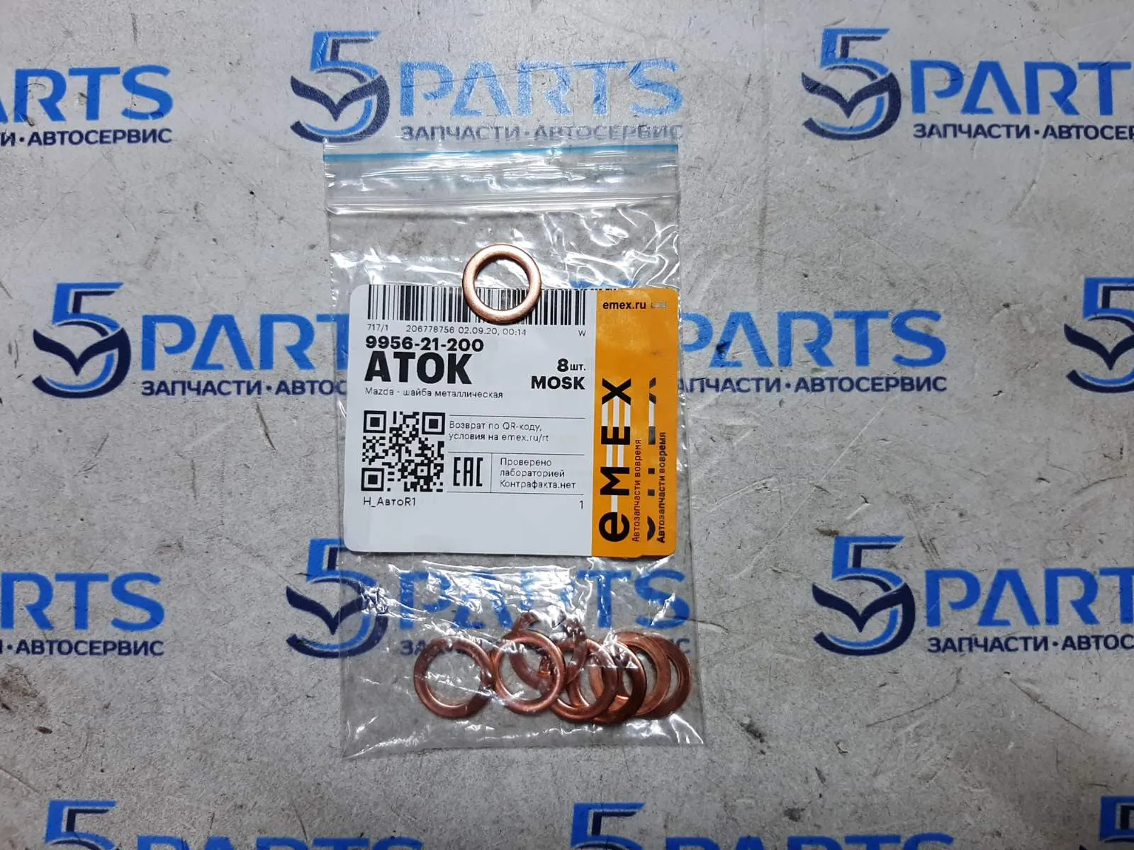 Шайба медная