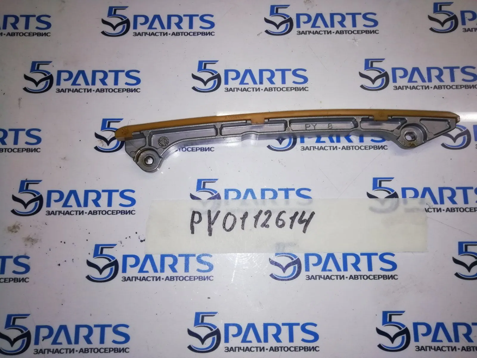 Успокоитель цепи ГРМ 2.5 (PY)