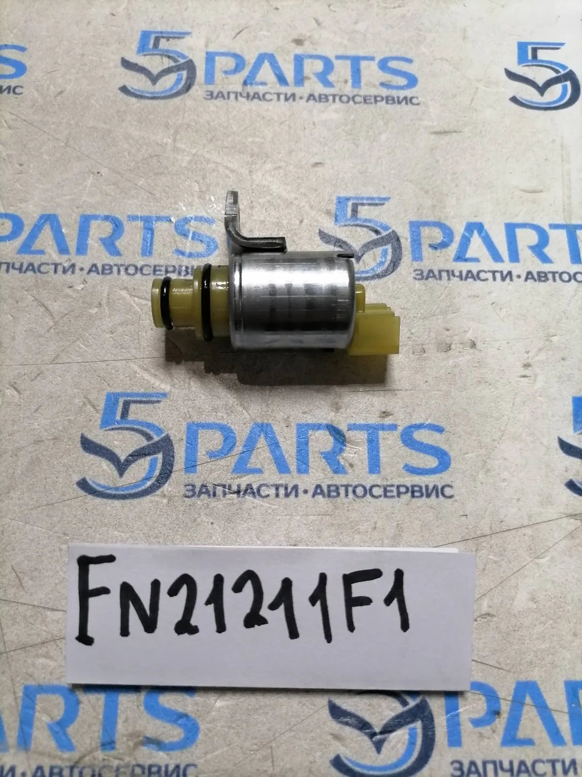 Соленоид/электроклапан АКПП