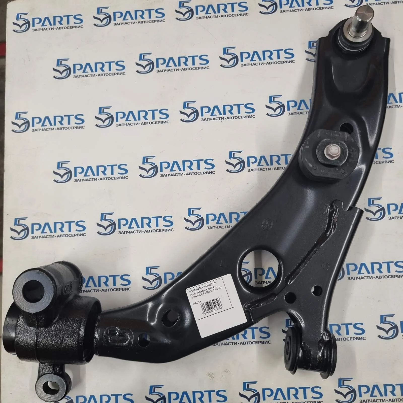 Рычаг передний левый нижний CX-9 (TC) 2017-2022