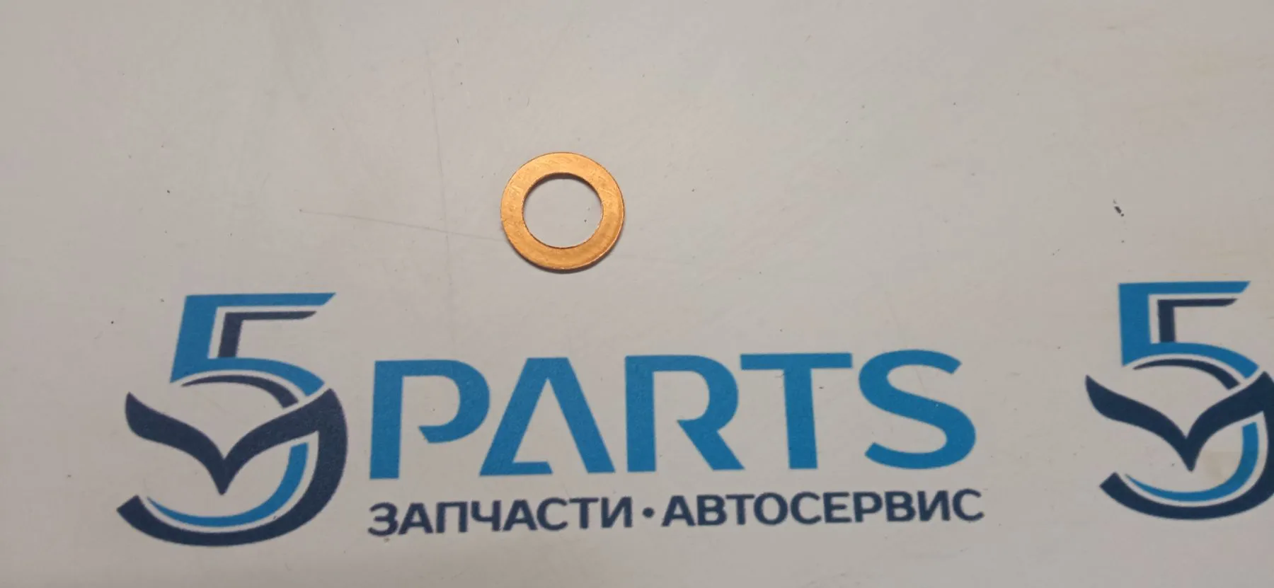 Шайба тормозного шланга