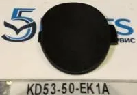 Заглушка крюка бампера заднего правая CX-5 (KE) 2012-2017 купить в Москве