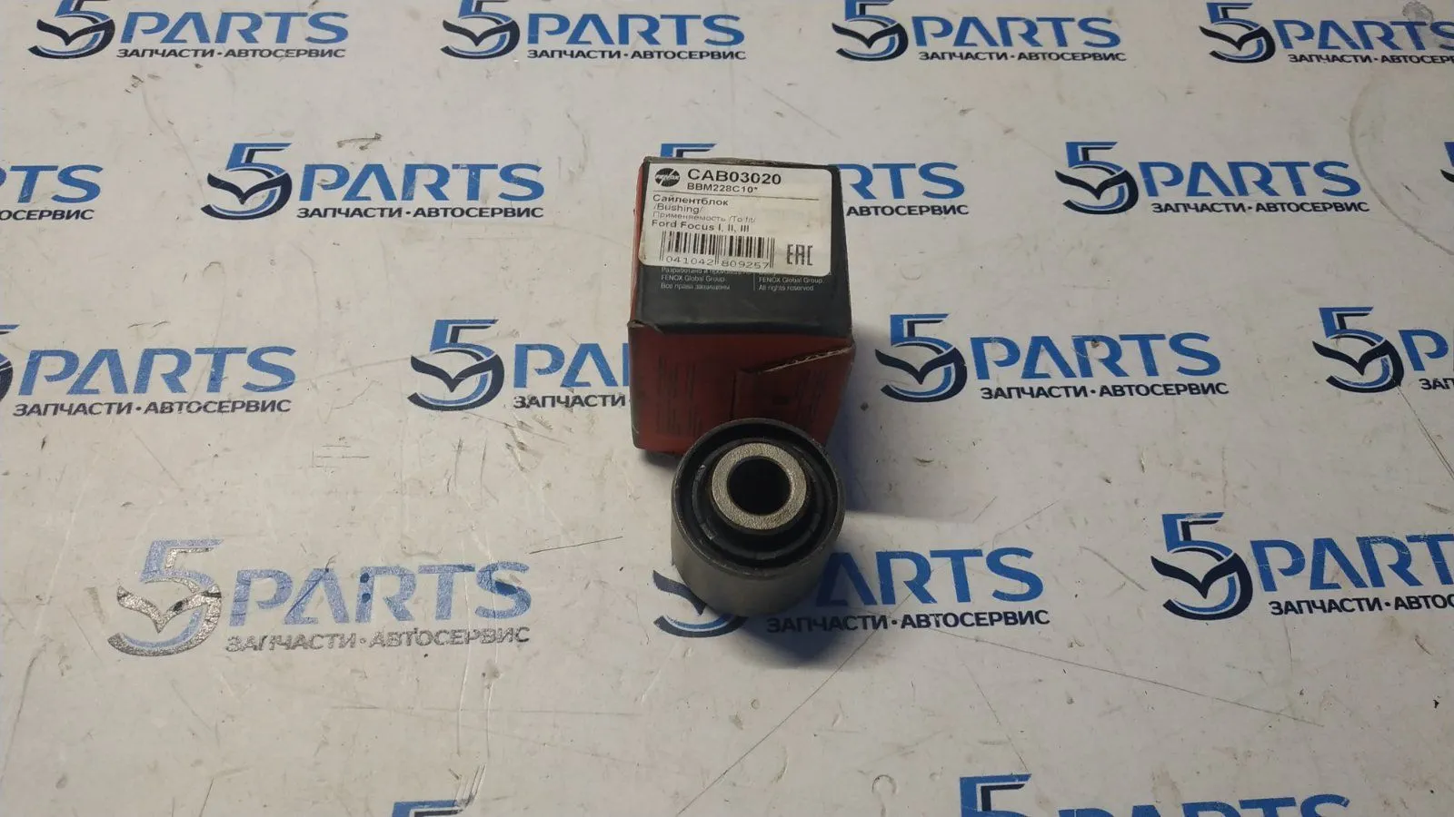 Сайлентблок рычага заднего поперечного короткого M3, M5, CX-7