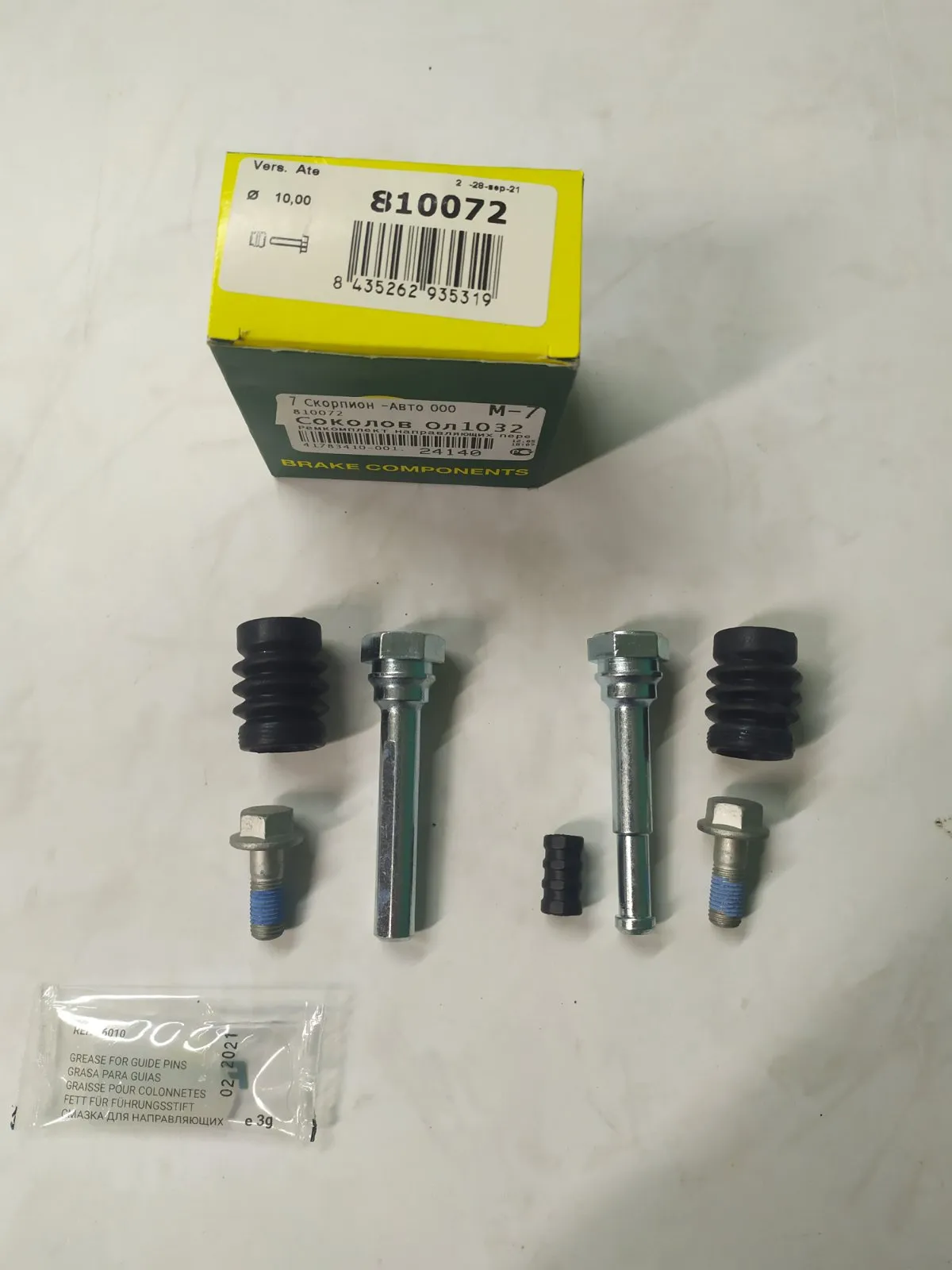 Направляющие суппорта тормозного переднего M3 (BM) 2013-2017