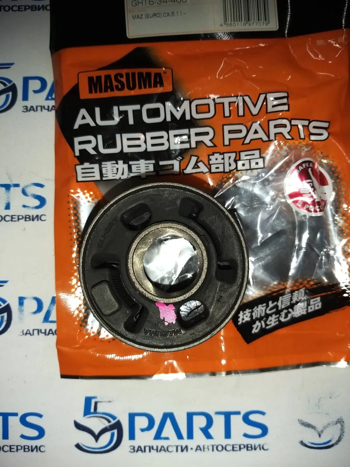 Сайлентблок рычага переднего нижнего задний M3, M6, CX5