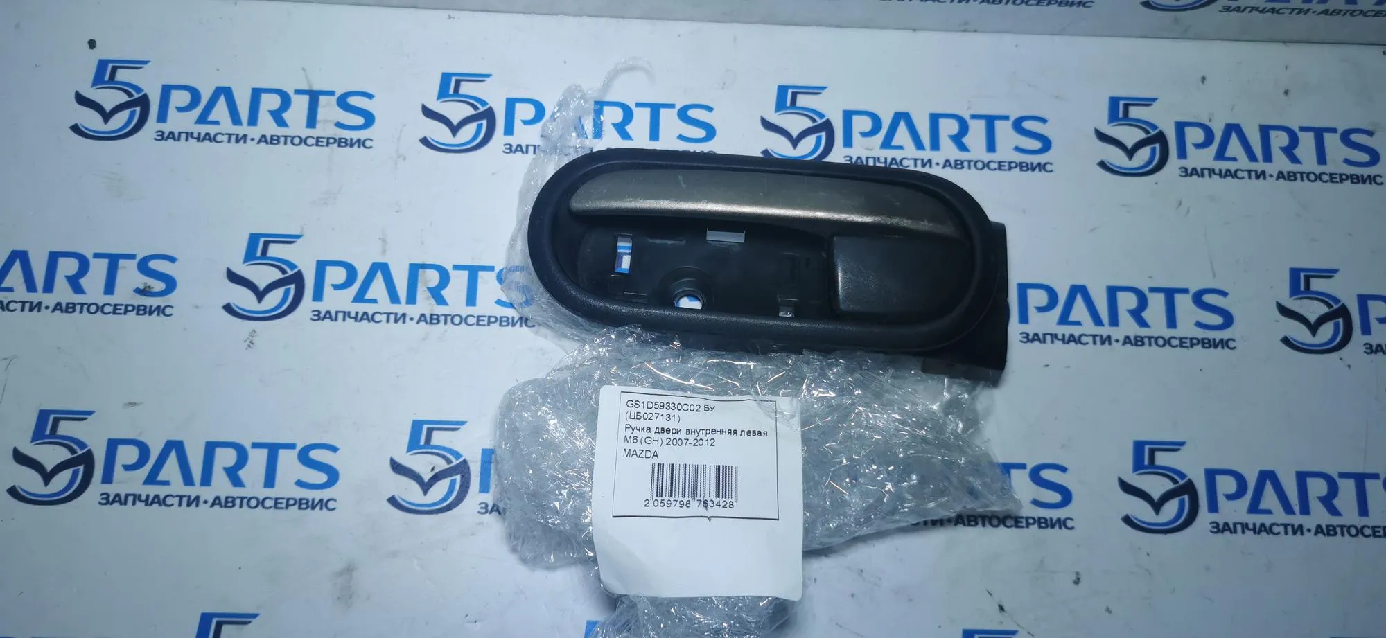 Ручка двери внутренняя левая M6 (GH) 2007-2012