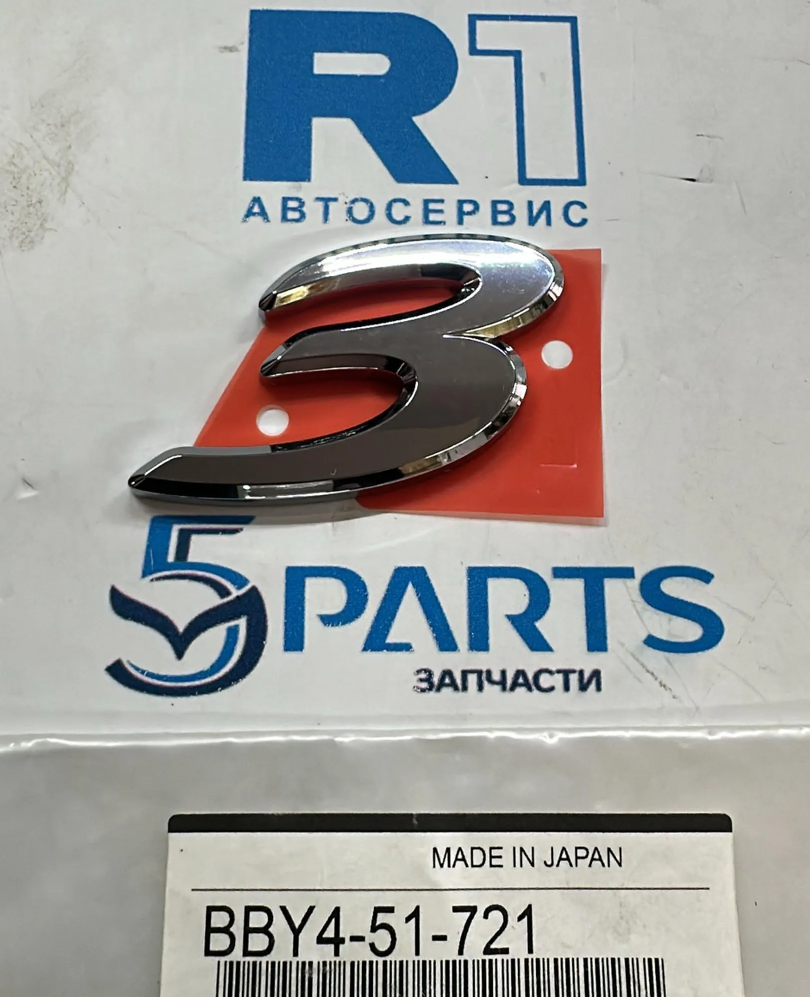 Эмблема "3" M3 (BL) 2009-2013