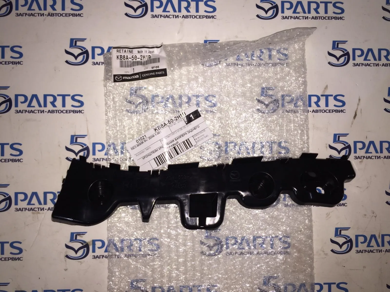 Кронштейн бампера заднего правый CX-5 (KF) 2017-2022