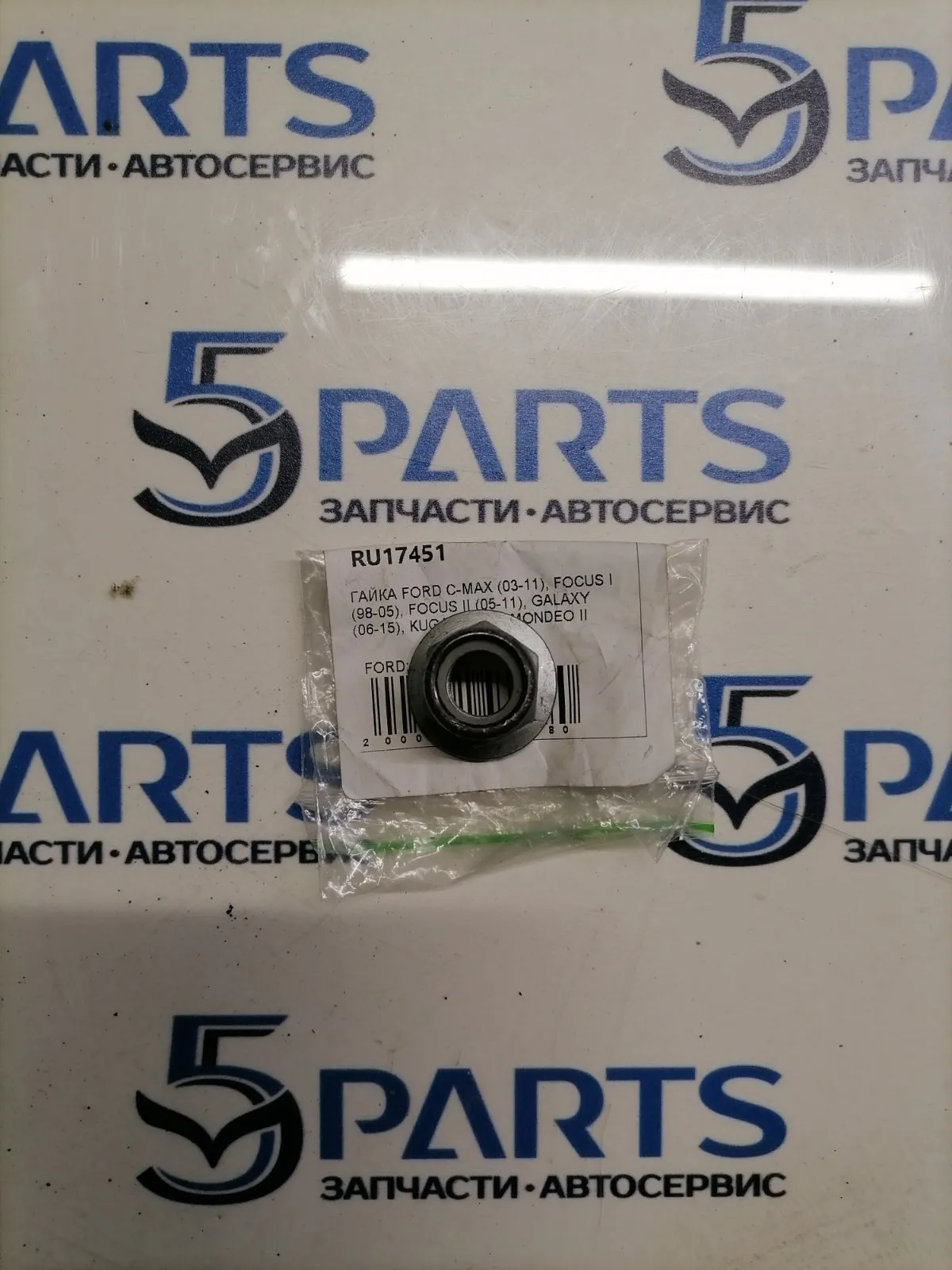 Гайка болта развального