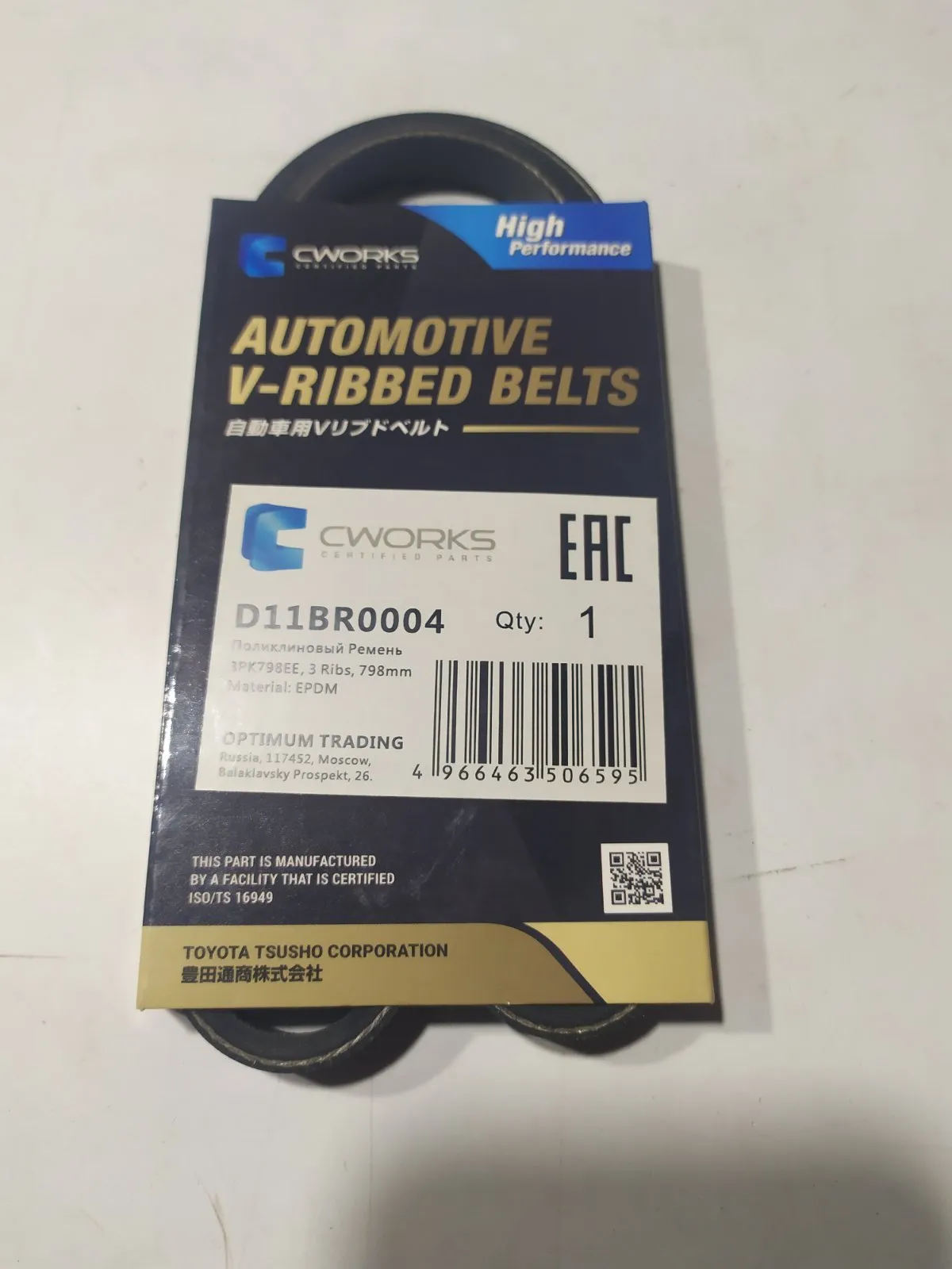 Ремень насоса охлаждения M3, M6, CX-5 2,0