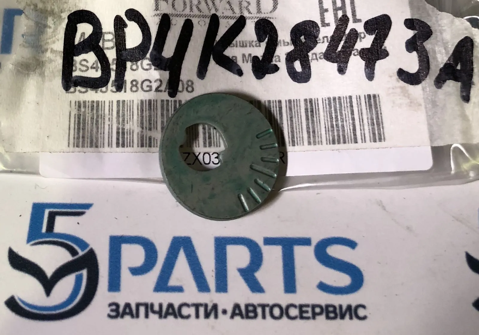 Шайба регулировочная сход-развала 