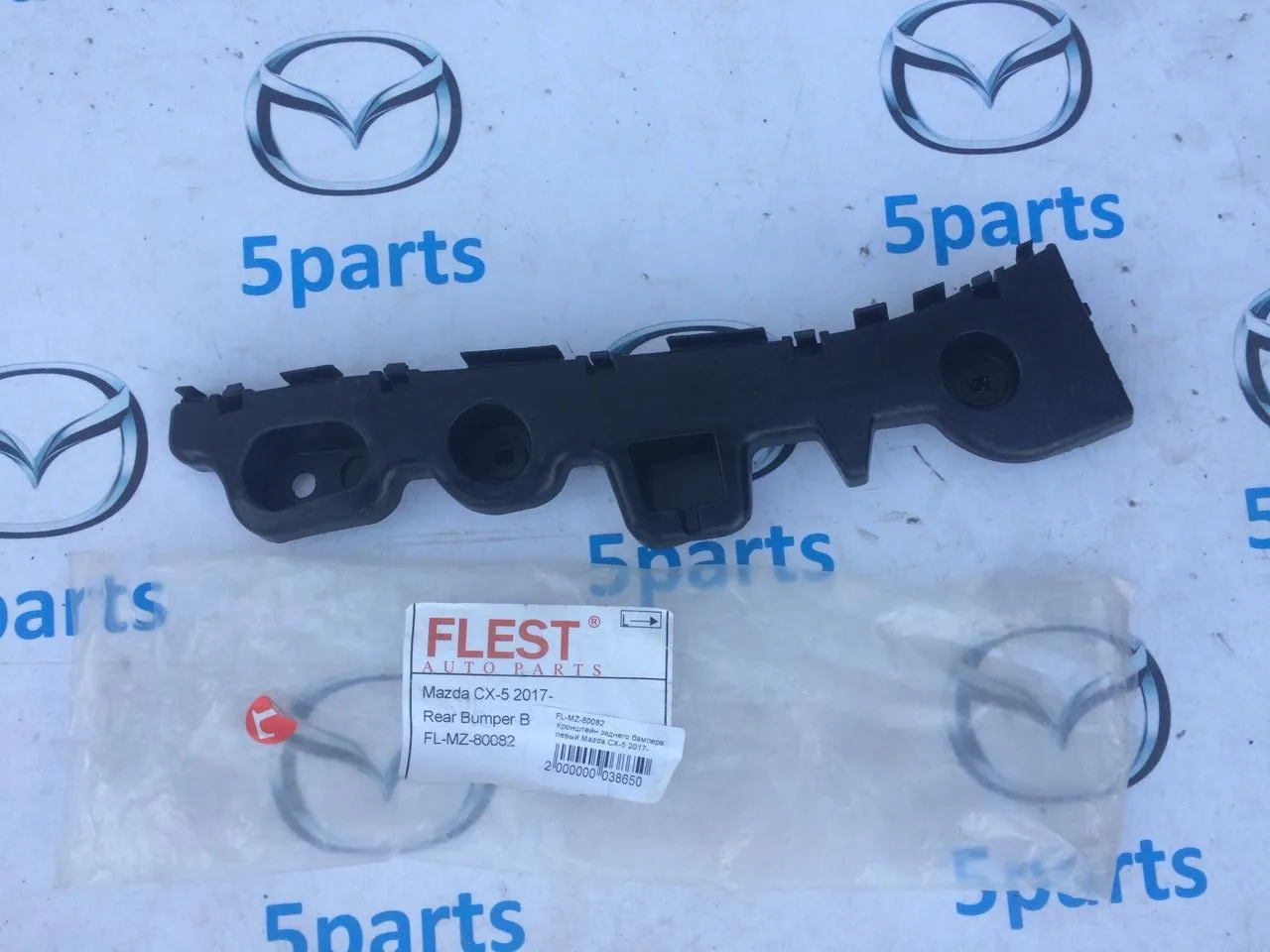 Кронштейн бампера заднего левый CX-5 (KF) 2017-2022