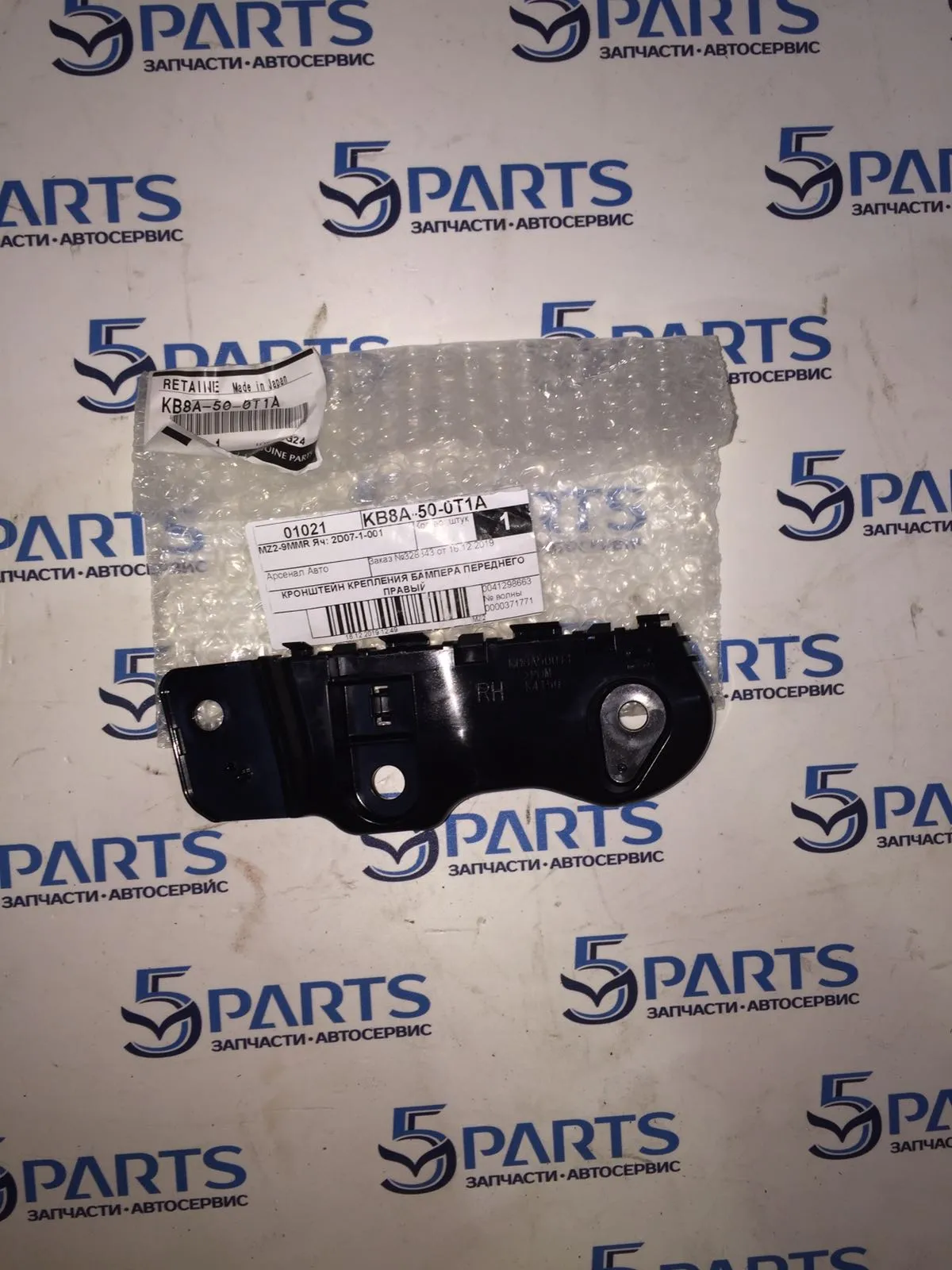 Кронштейн бампера переднего правый CX-5 (KF) 2017-2022