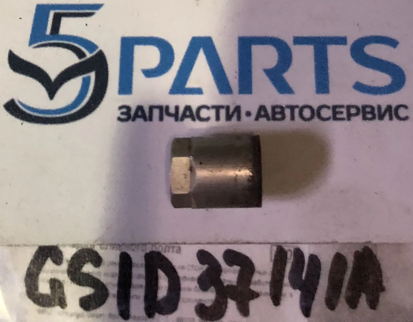 Гайка давления шин M3, M5, M6, CX-5, CX-7, CX-9