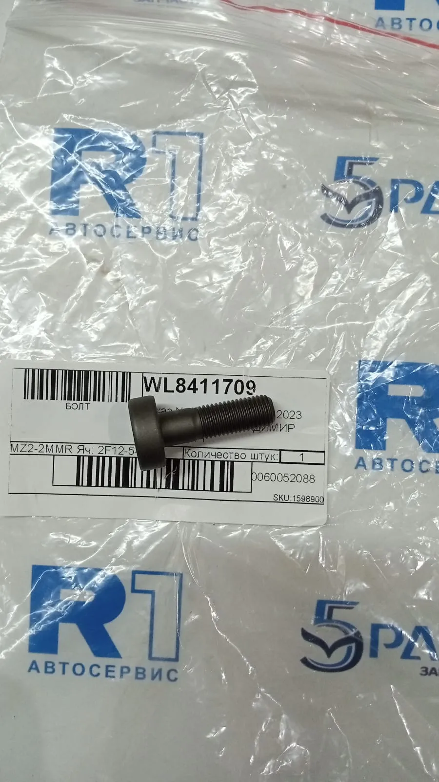 Болт балансира BT-50 (UN) 2006-2011